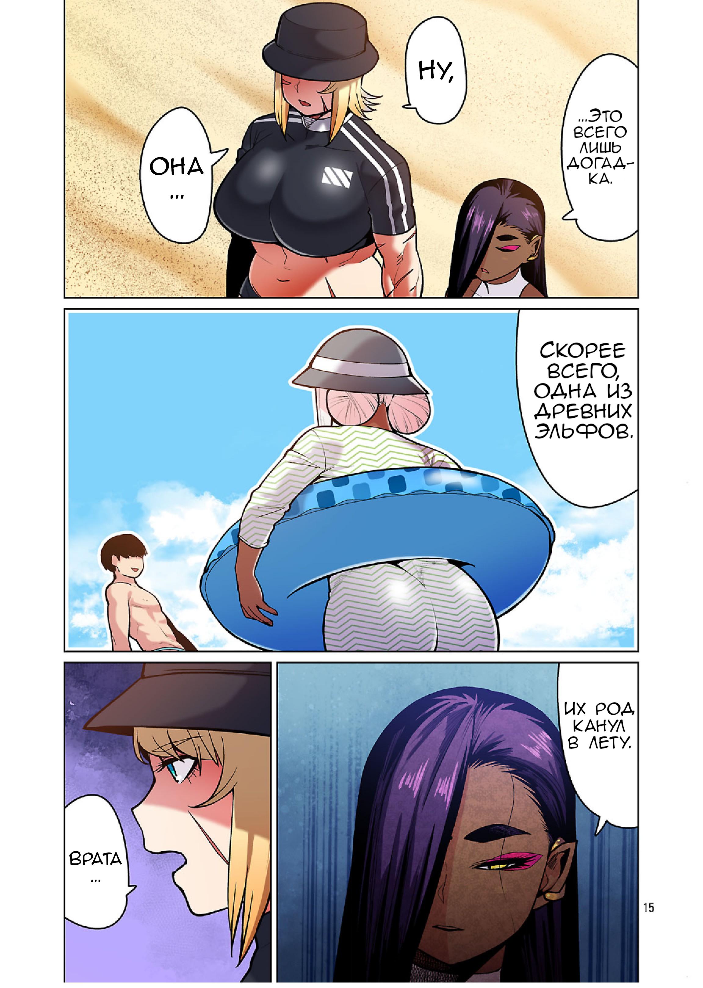 Манга Новый эльф не может сидеть на диете - Глава 21 Страница 15