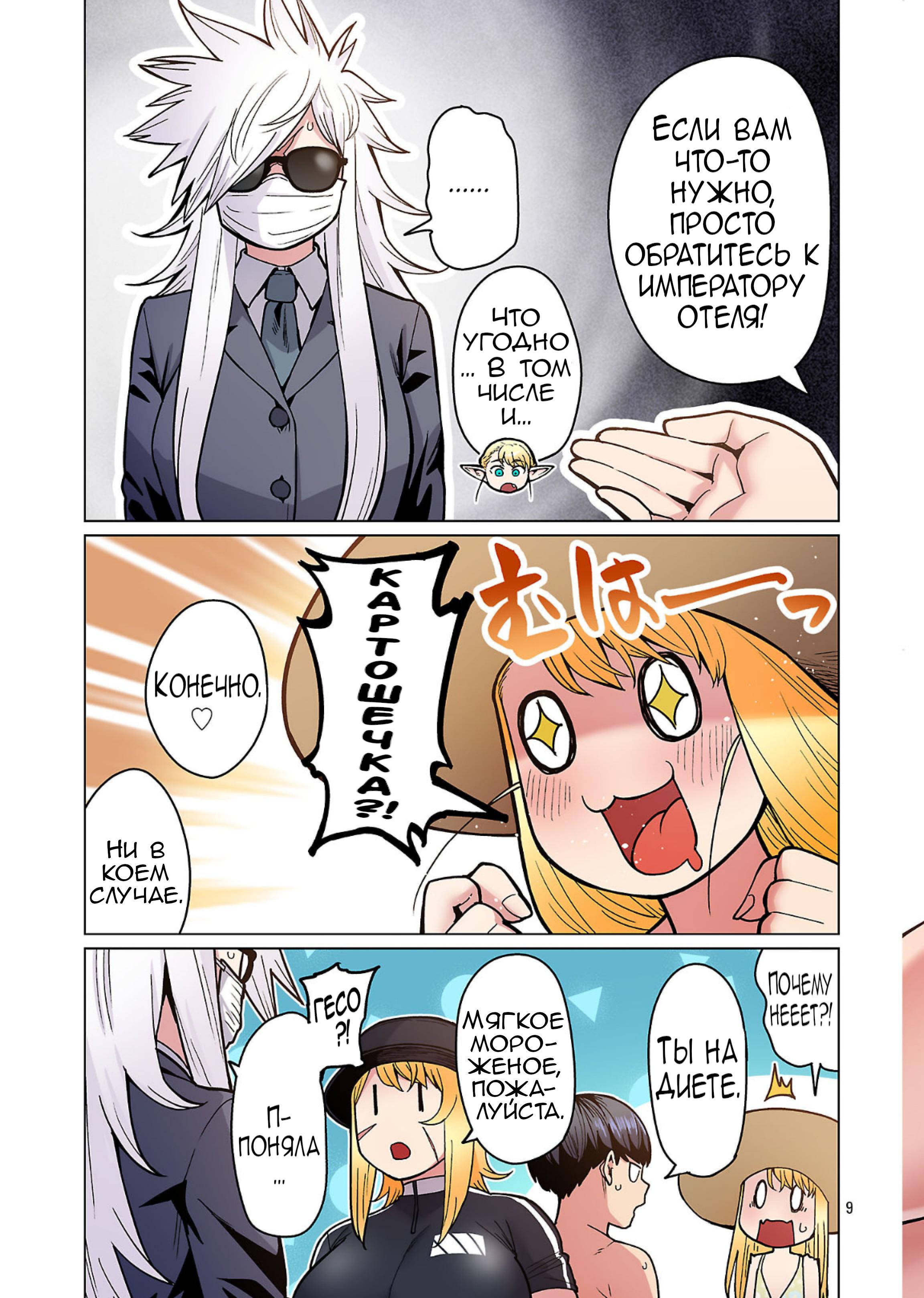 Манга Новый эльф не может сидеть на диете - Глава 21 Страница 9