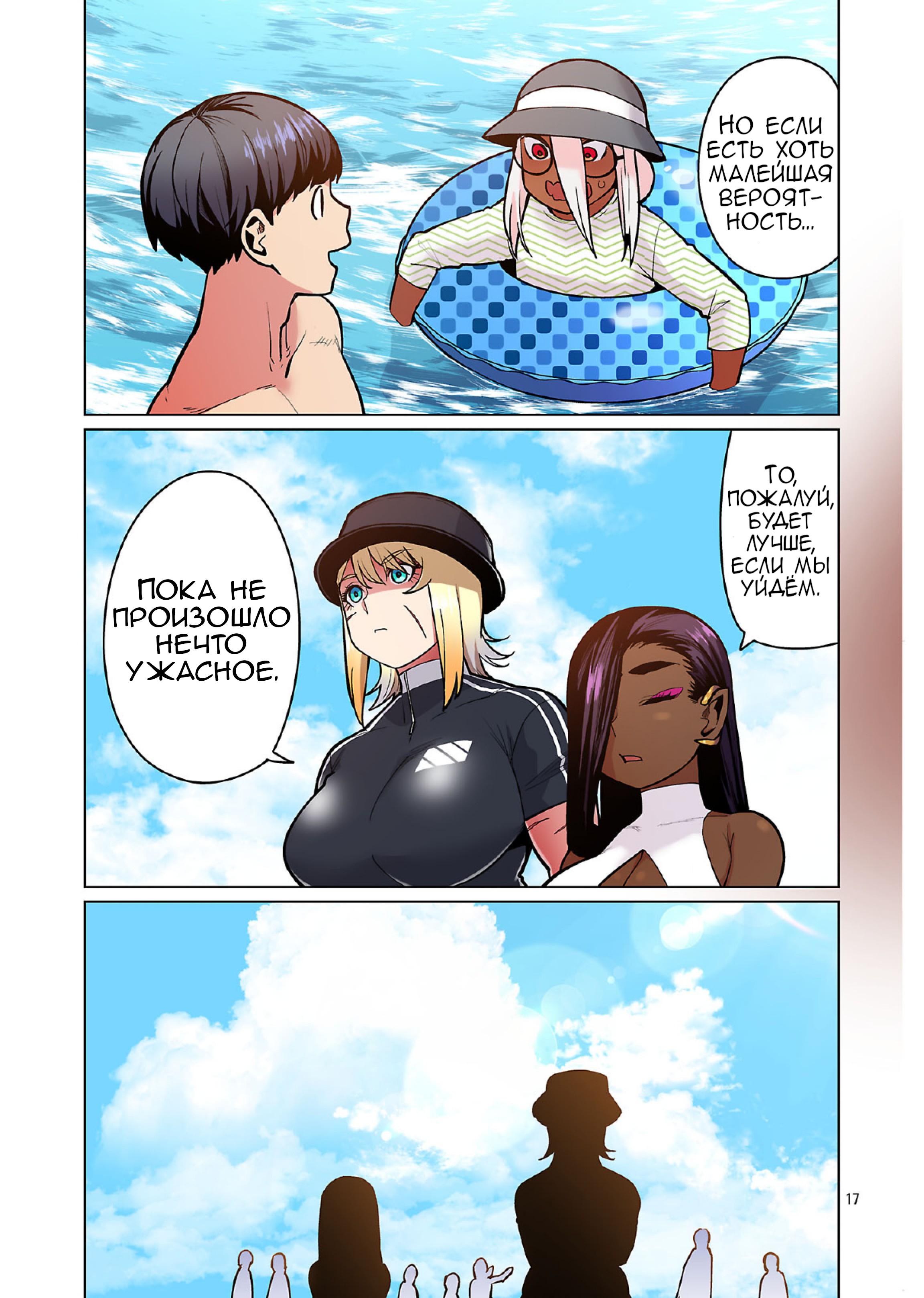 Манга Новый эльф не может сидеть на диете - Глава 21 Страница 17