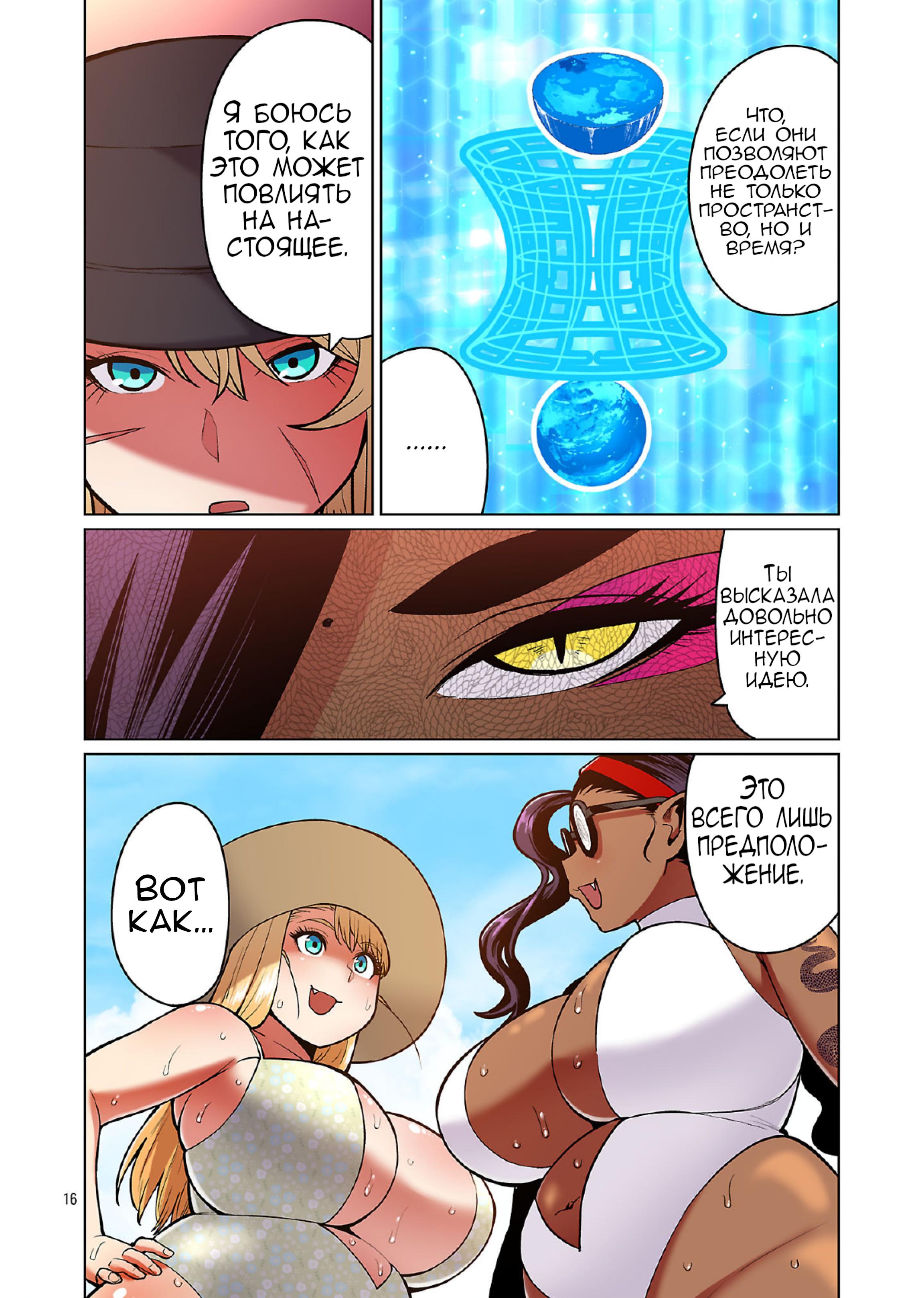 Манга Новый эльф не может сидеть на диете - Глава 21 Страница 16