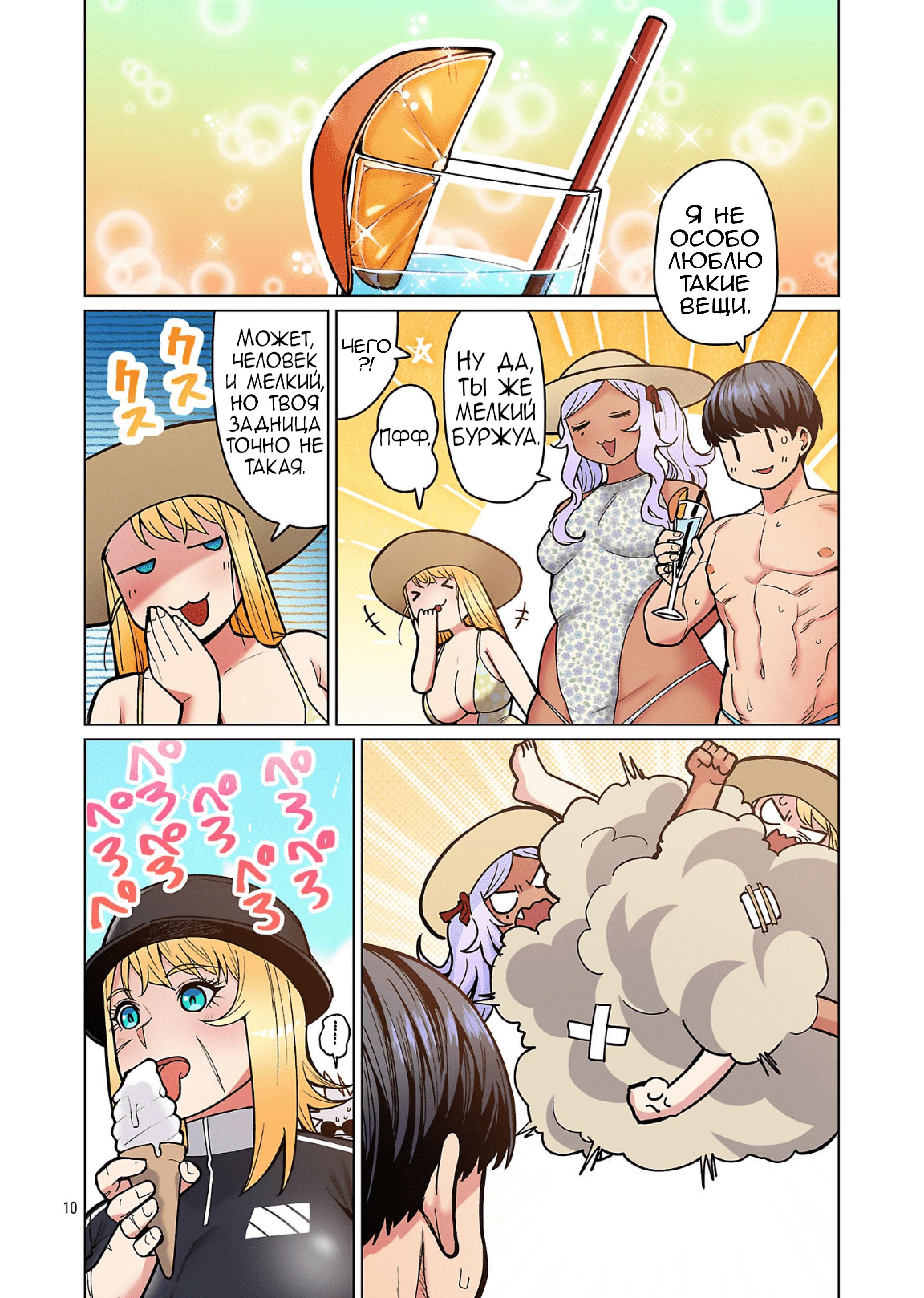 Манга Новый эльф не может сидеть на диете - Глава 21 Страница 10