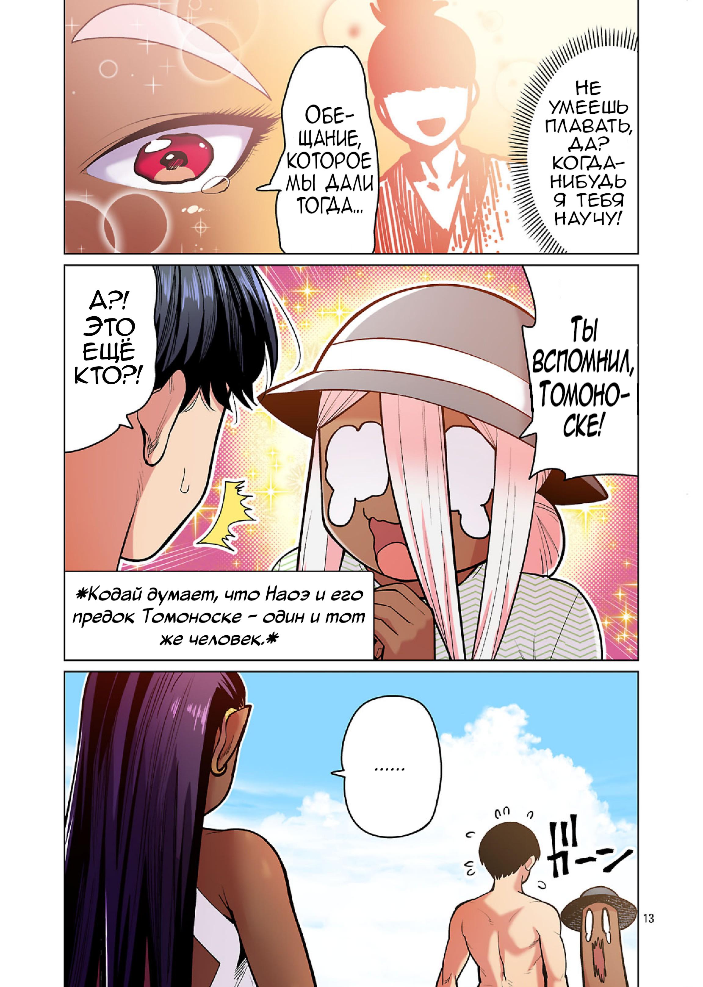 Манга Новый эльф не может сидеть на диете - Глава 21 Страница 13