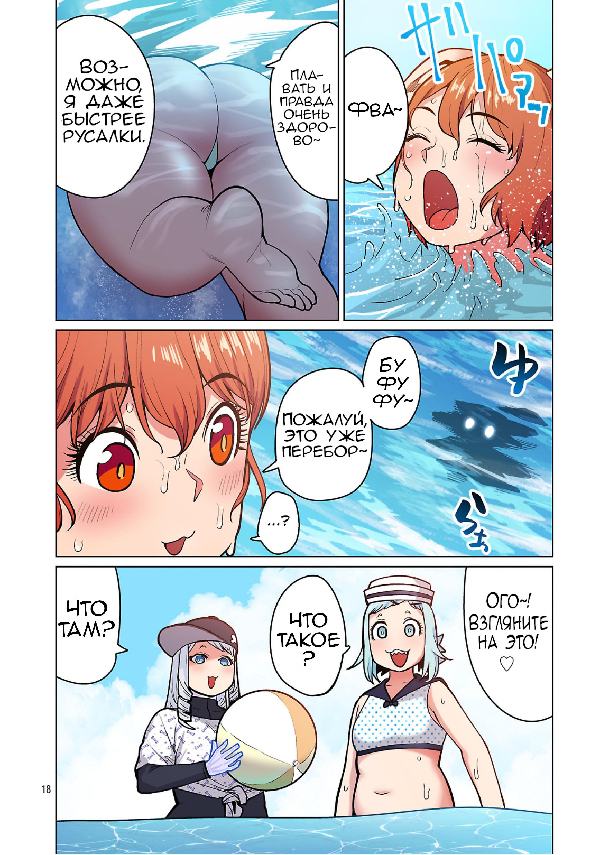 Манга Новый эльф не может сидеть на диете - Глава 21 Страница 18