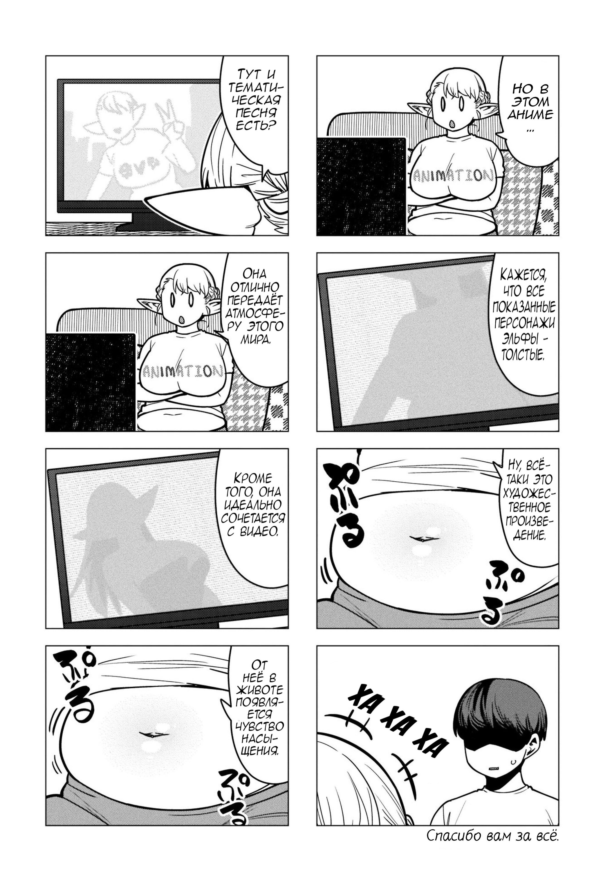 Манга Новый эльф не может сидеть на диете - Глава 20.5 Страница 11