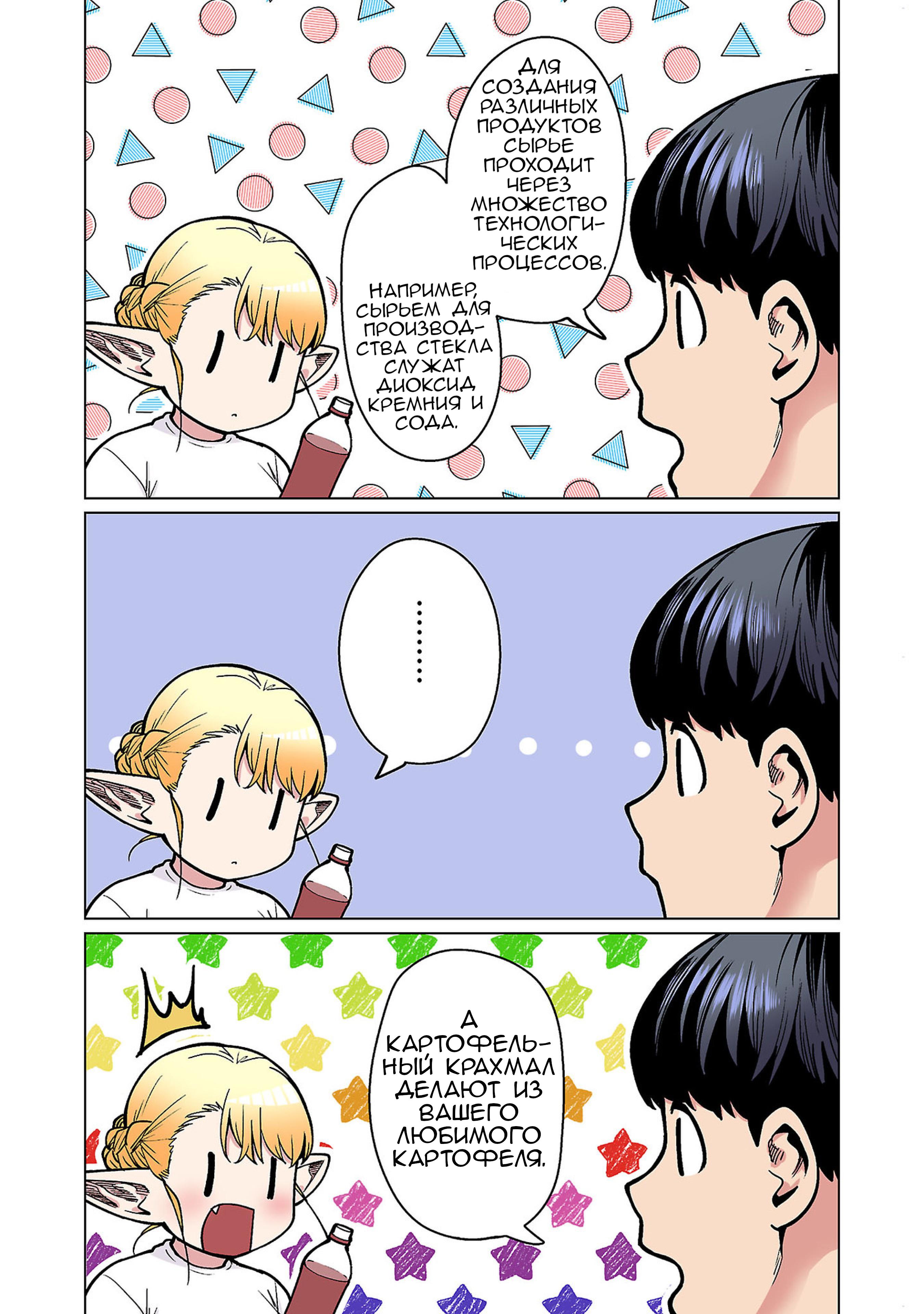 Манга Новый эльф не может сидеть на диете - Глава 20.5 Страница 7