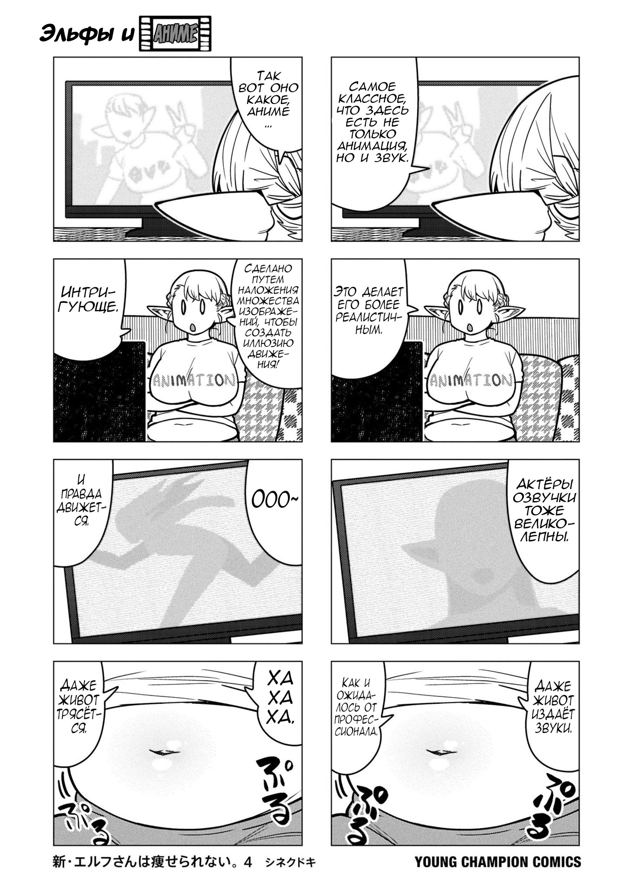 Манга Новый эльф не может сидеть на диете - Глава 20.5 Страница 10