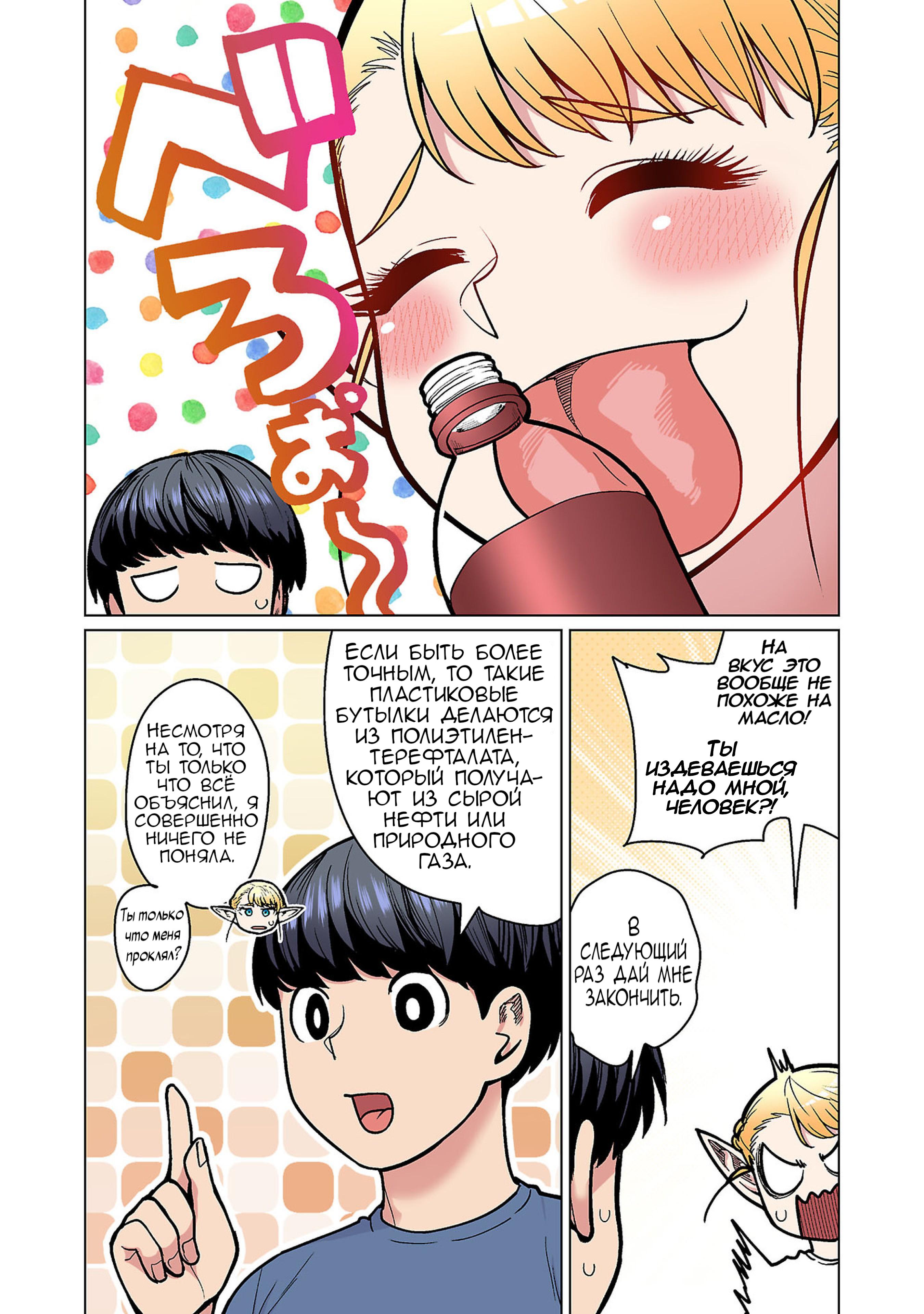 Манга Новый эльф не может сидеть на диете - Глава 20.5 Страница 6