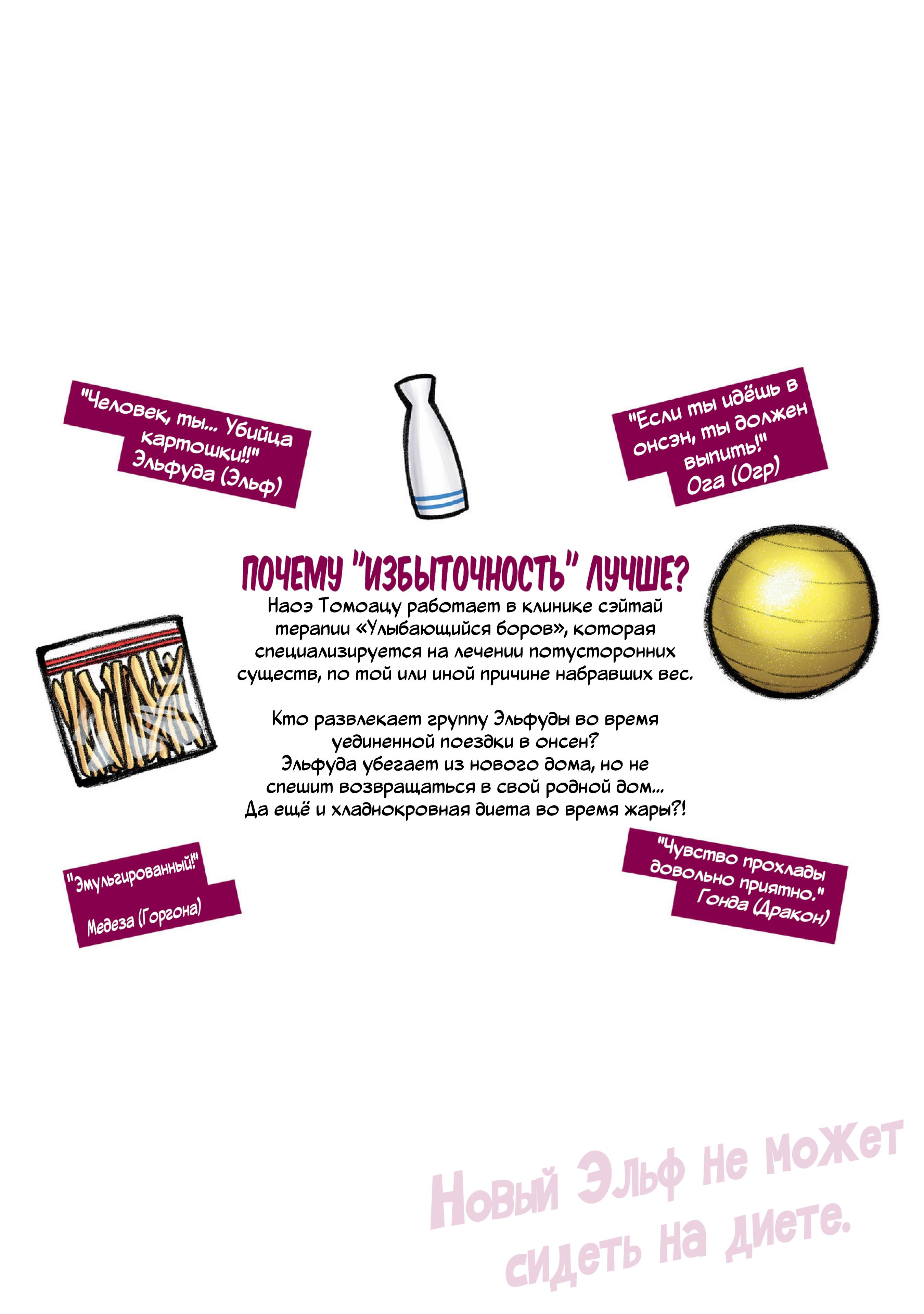 Манга Новый эльф не может сидеть на диете - Глава 20.5 Страница 9