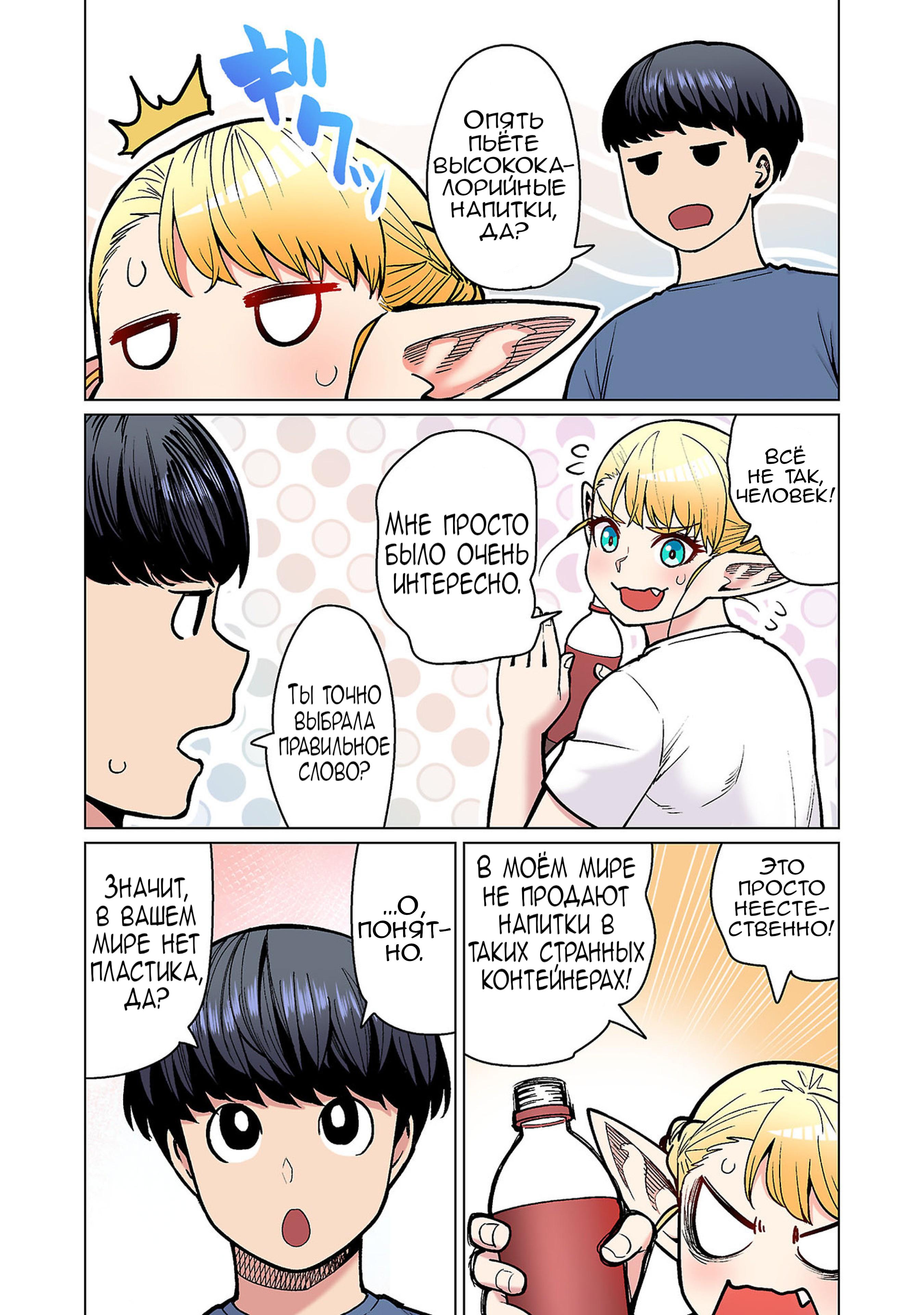 Манга Новый эльф не может сидеть на диете - Глава 20.5 Страница 4