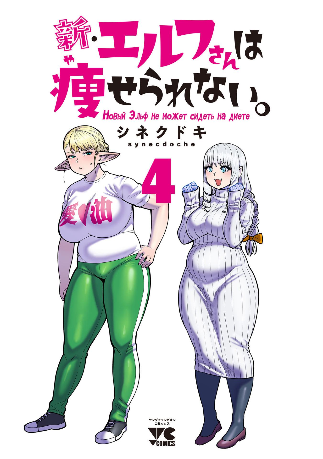 Манга Новый эльф не может сидеть на диете - Глава 20.5 Страница 2