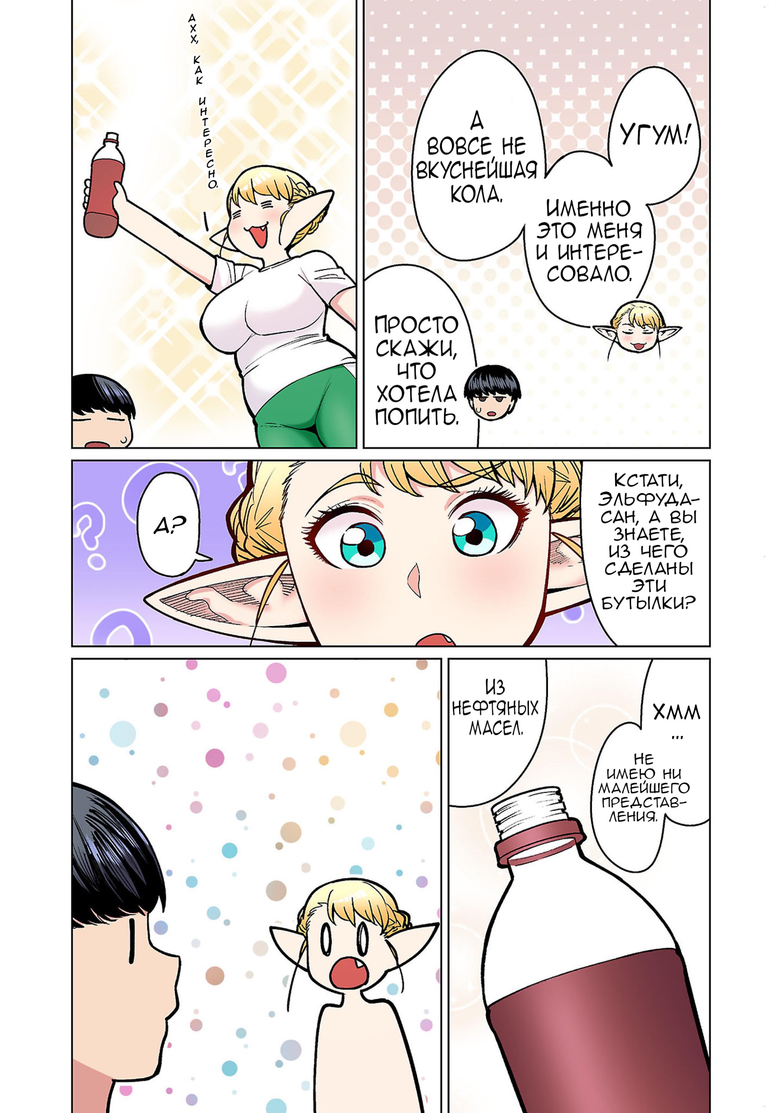 Манга Новый эльф не может сидеть на диете - Глава 20.5 Страница 5