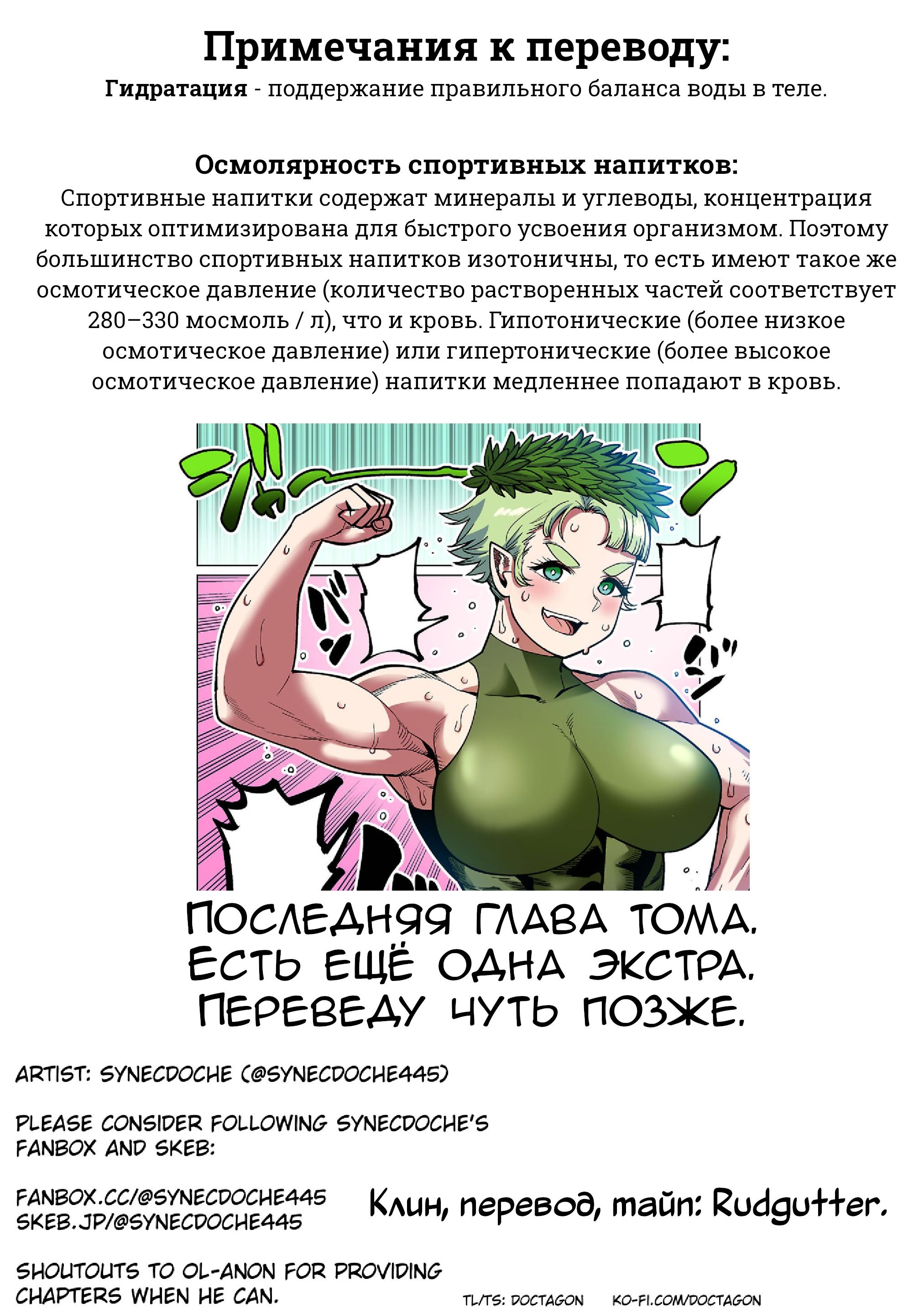 Манга Новый эльф не может сидеть на диете - Глава 20 Страница 25