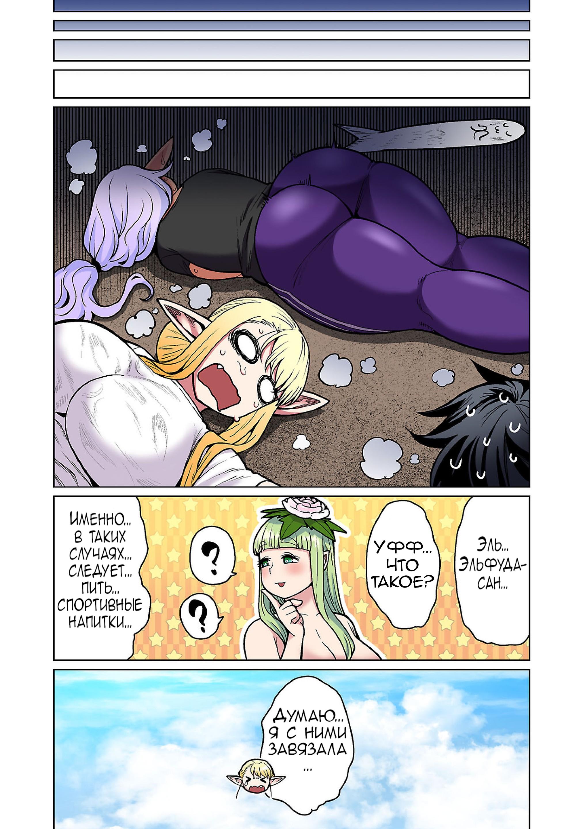 Манга Новый эльф не может сидеть на диете - Глава 20 Страница 24