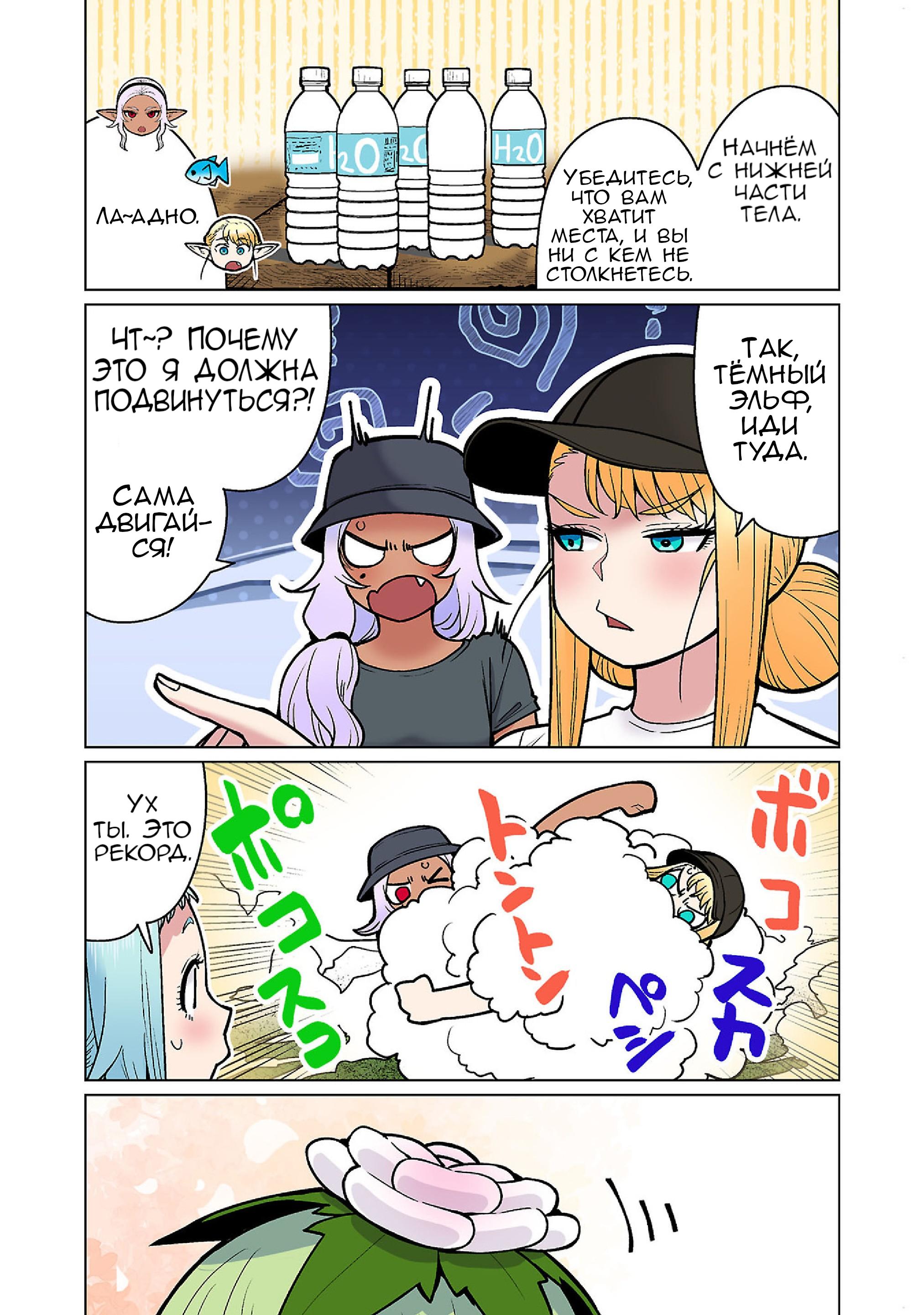 Манга Новый эльф не может сидеть на диете - Глава 20 Страница 15