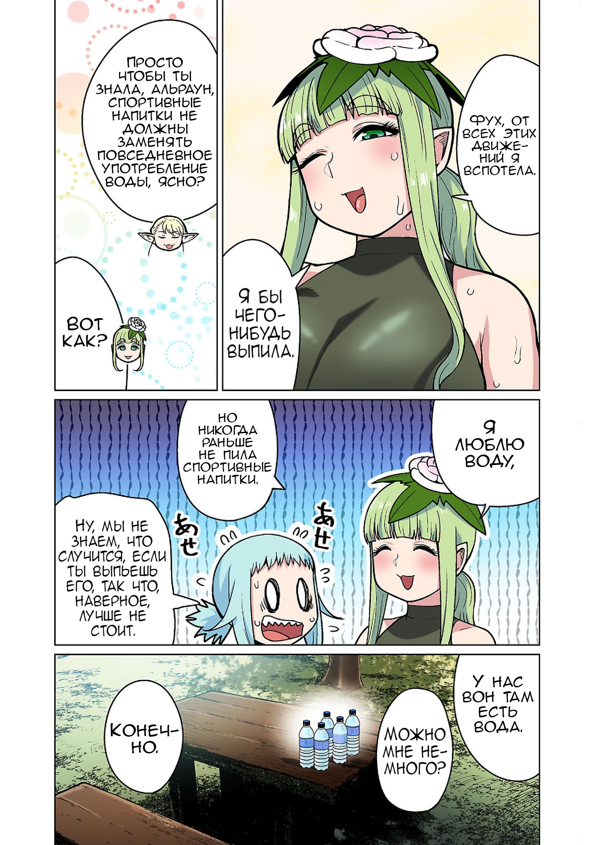 Манга Новый эльф не может сидеть на диете - Глава 20 Страница 19