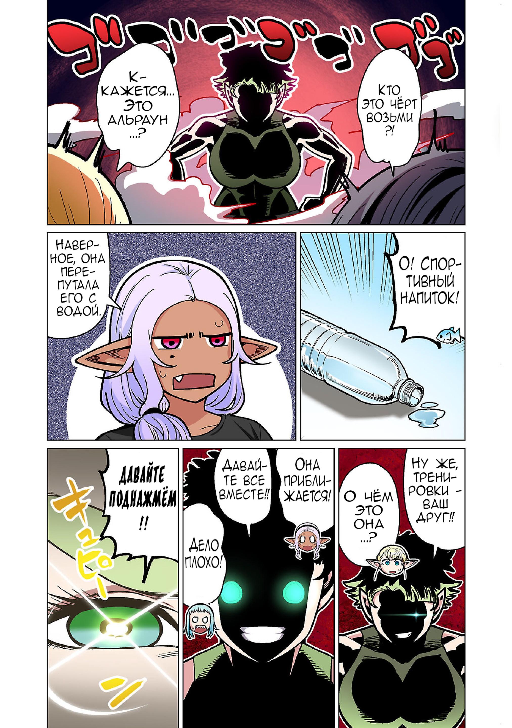 Манга Новый эльф не может сидеть на диете - Глава 20 Страница 23