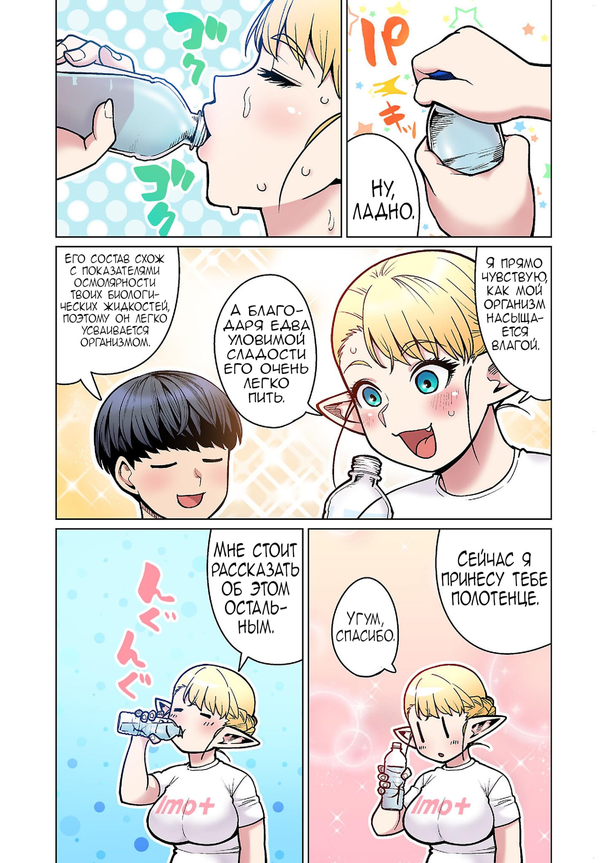 Манга Новый эльф не может сидеть на диете - Глава 20 Страница 3