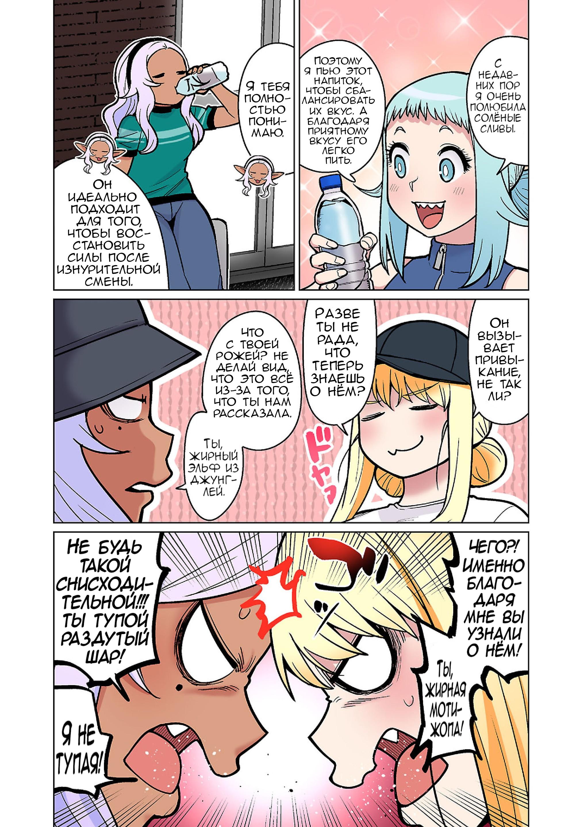 Манга Новый эльф не может сидеть на диете - Глава 20 Страница 6