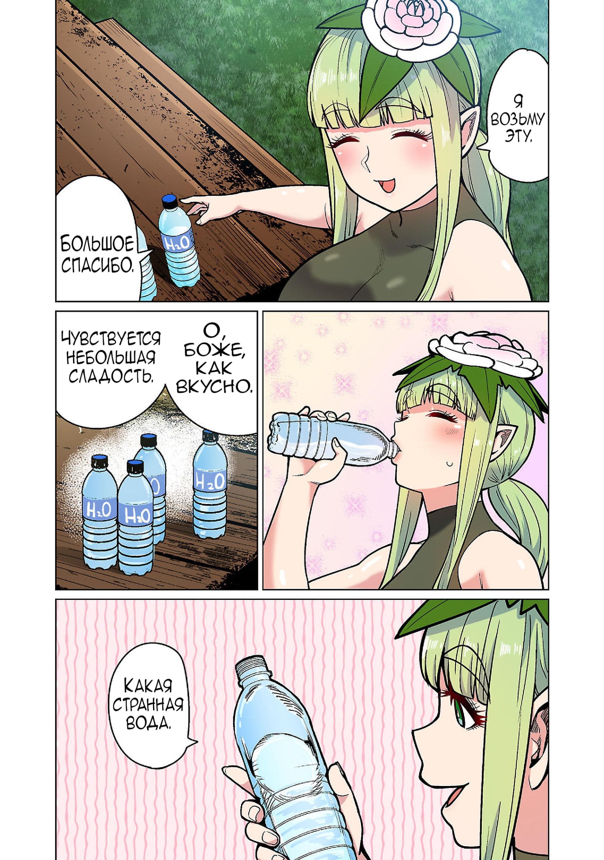 Манга Новый эльф не может сидеть на диете - Глава 20 Страница 20