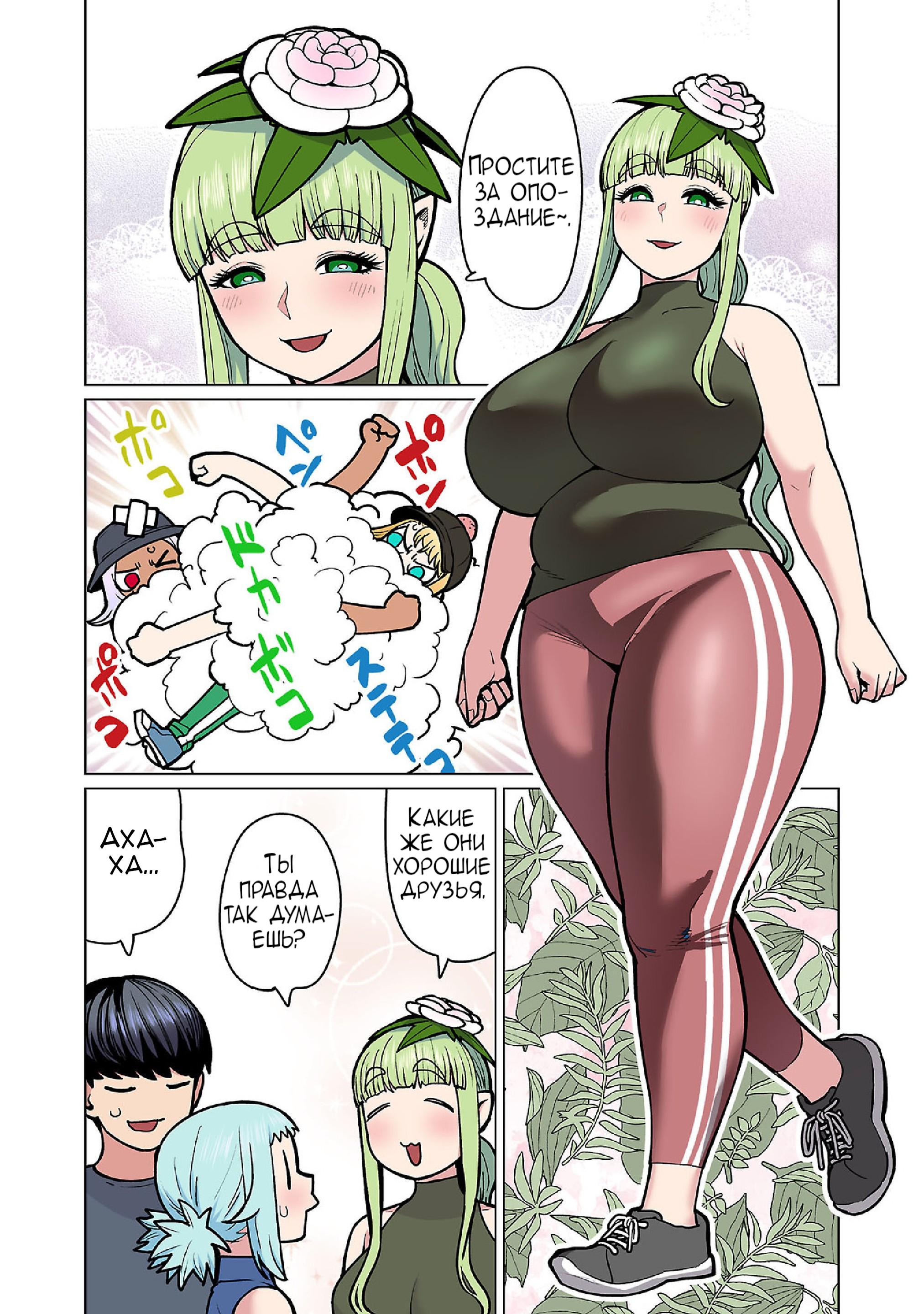 Манга Новый эльф не может сидеть на диете - Глава 20 Страница 16