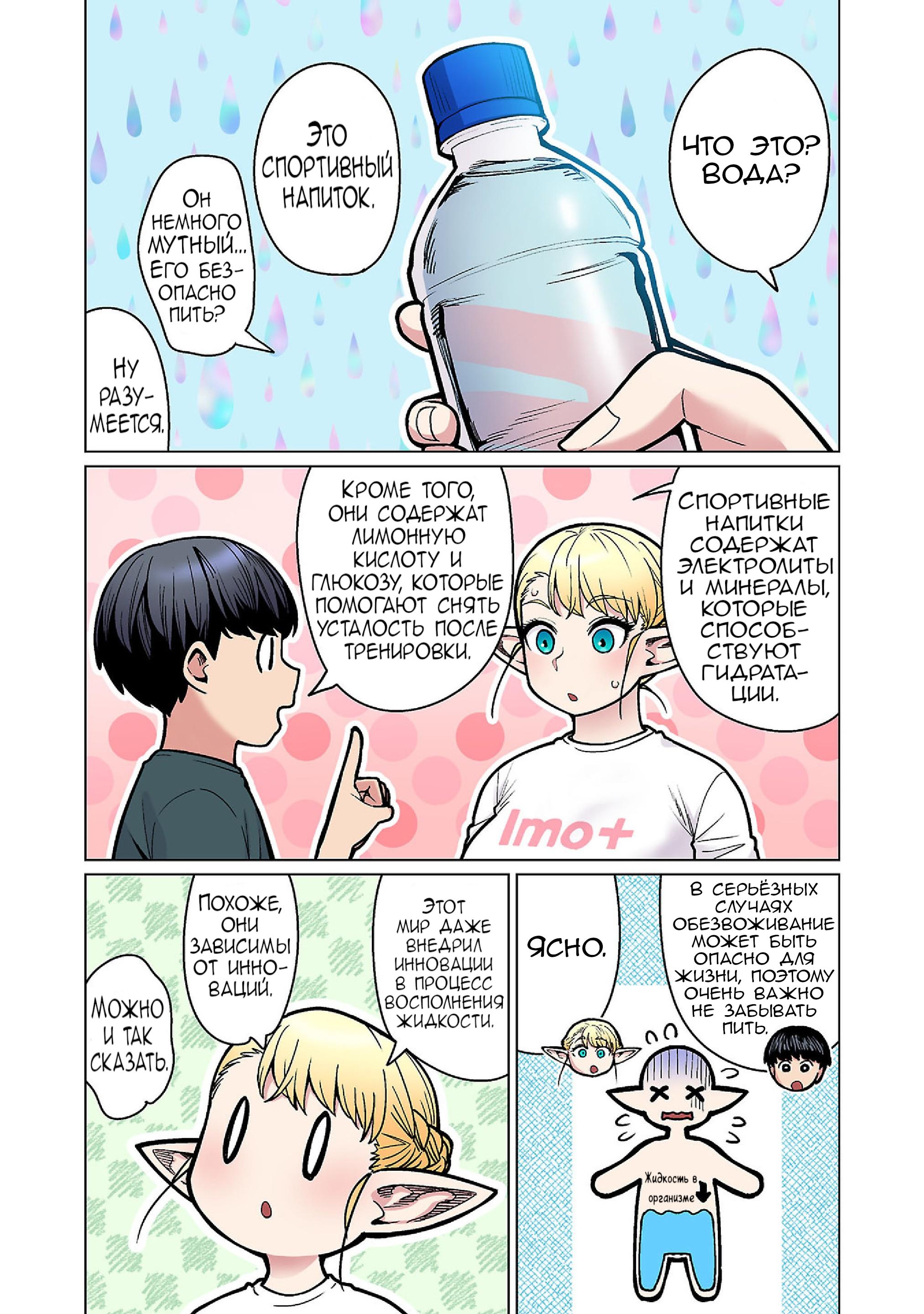 Манга Новый эльф не может сидеть на диете - Глава 20 Страница 2