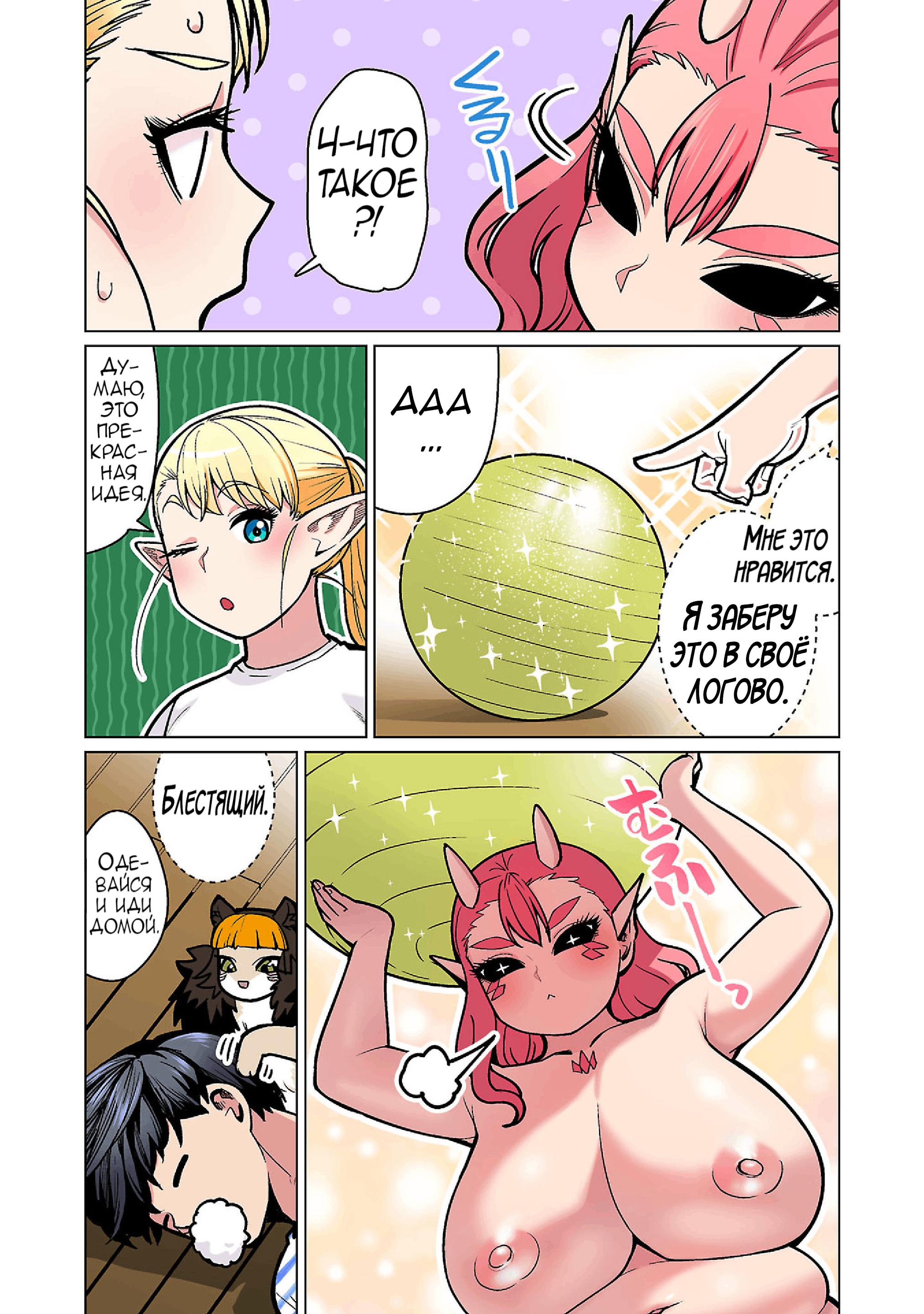 Манга Новый эльф не может сидеть на диете - Глава 19 Страница 28