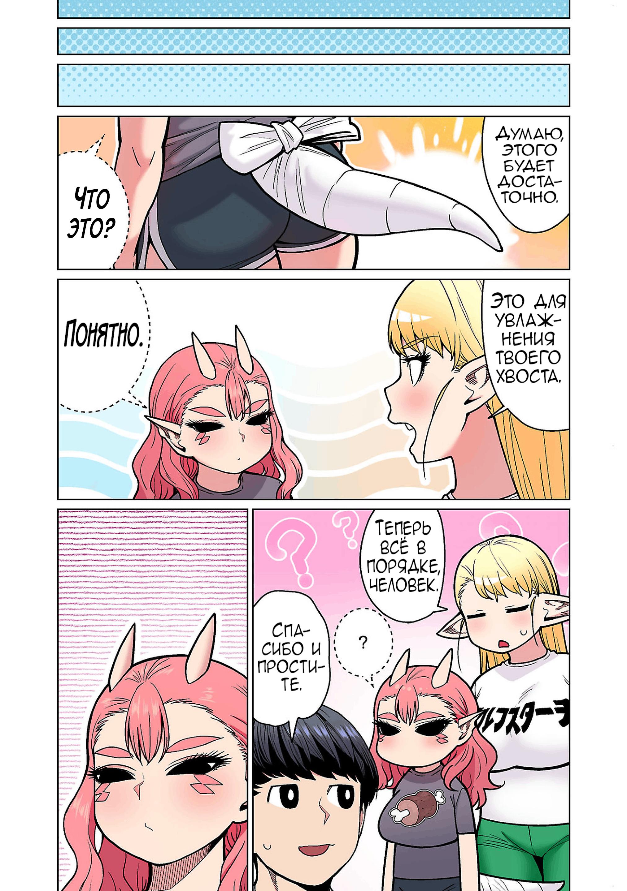 Манга Новый эльф не может сидеть на диете - Глава 19 Страница 7