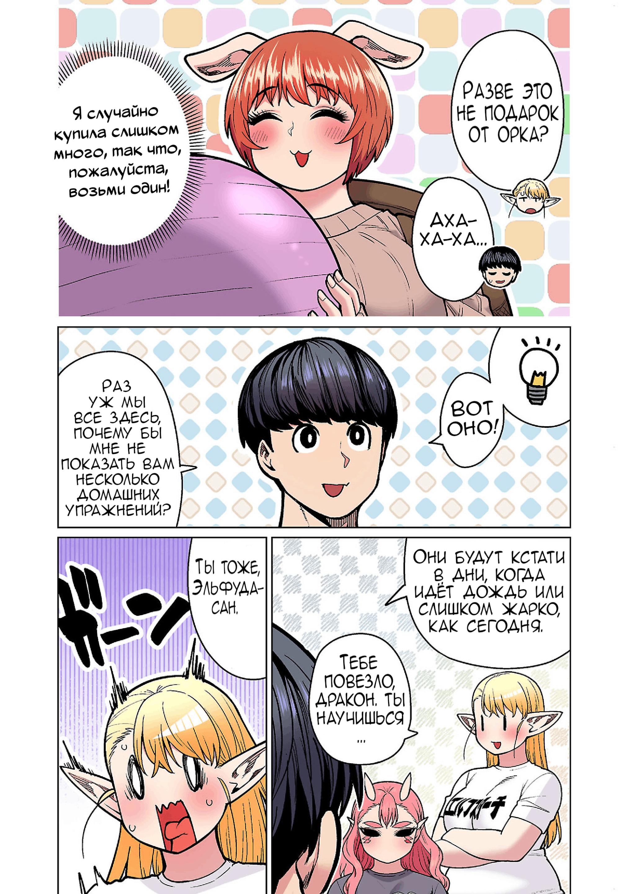 Манга Новый эльф не может сидеть на диете - Глава 19 Страница 9