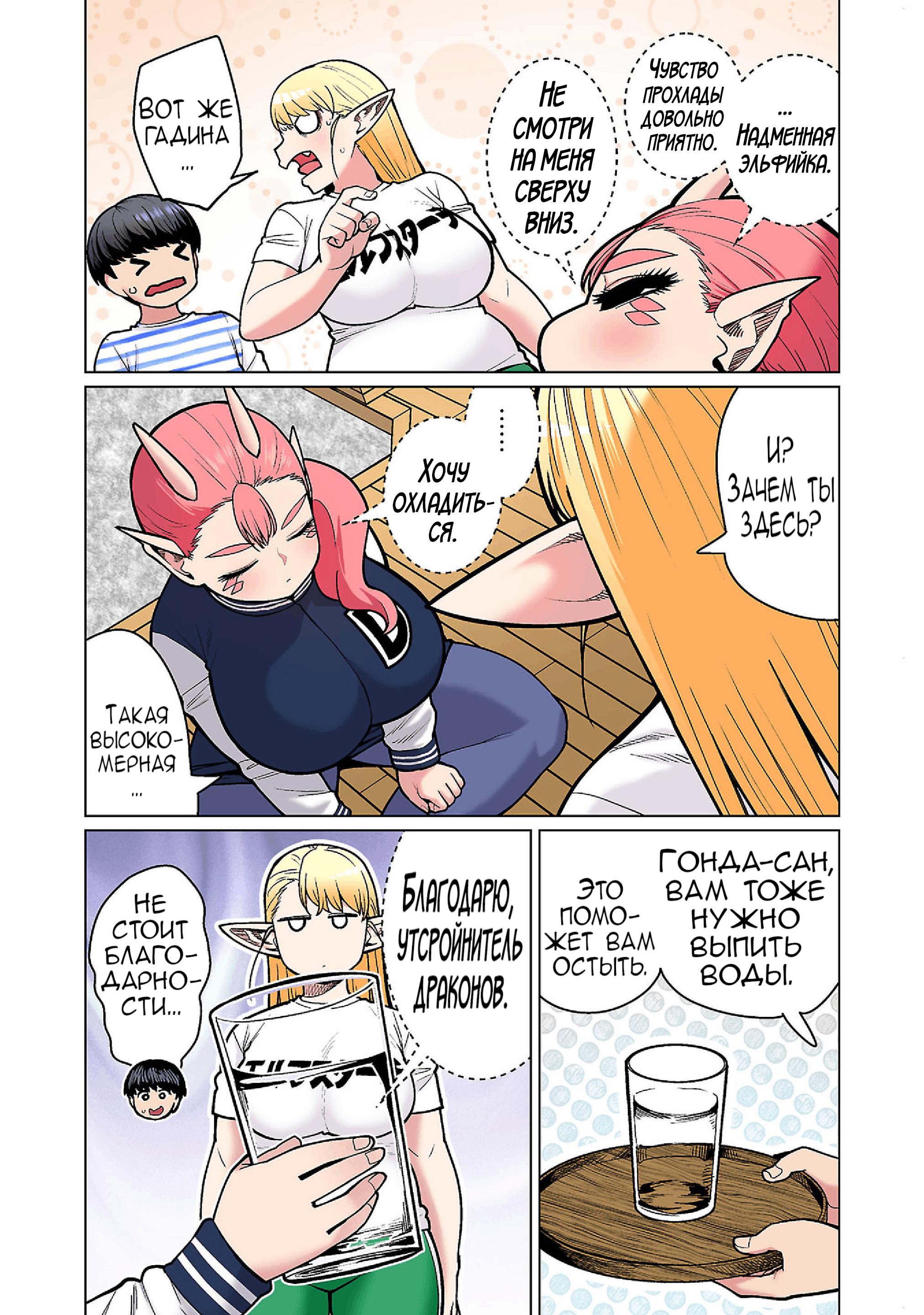 Манга Новый эльф не может сидеть на диете - Глава 19 Страница 5