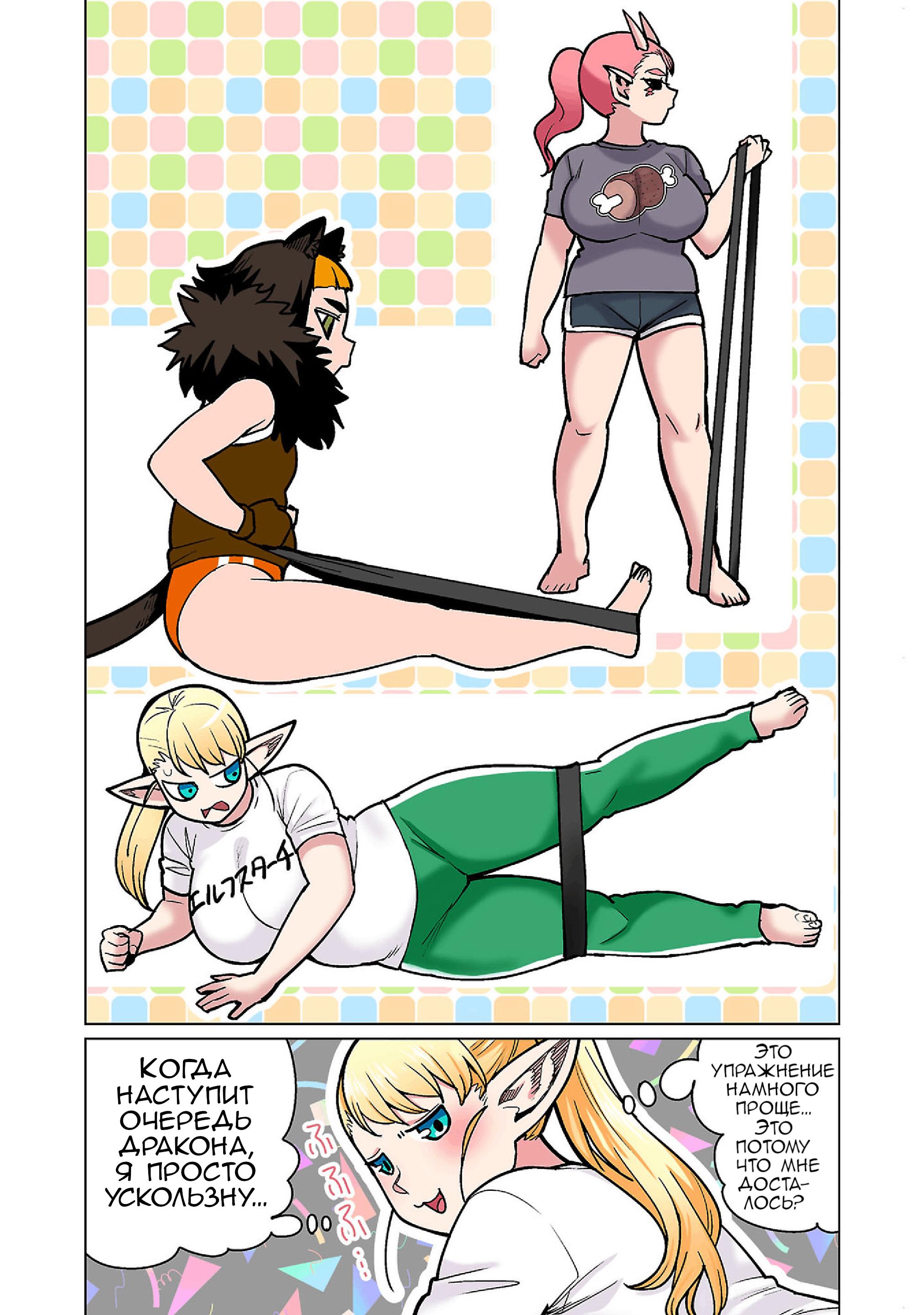 Манга Новый эльф не может сидеть на диете - Глава 19 Страница 23