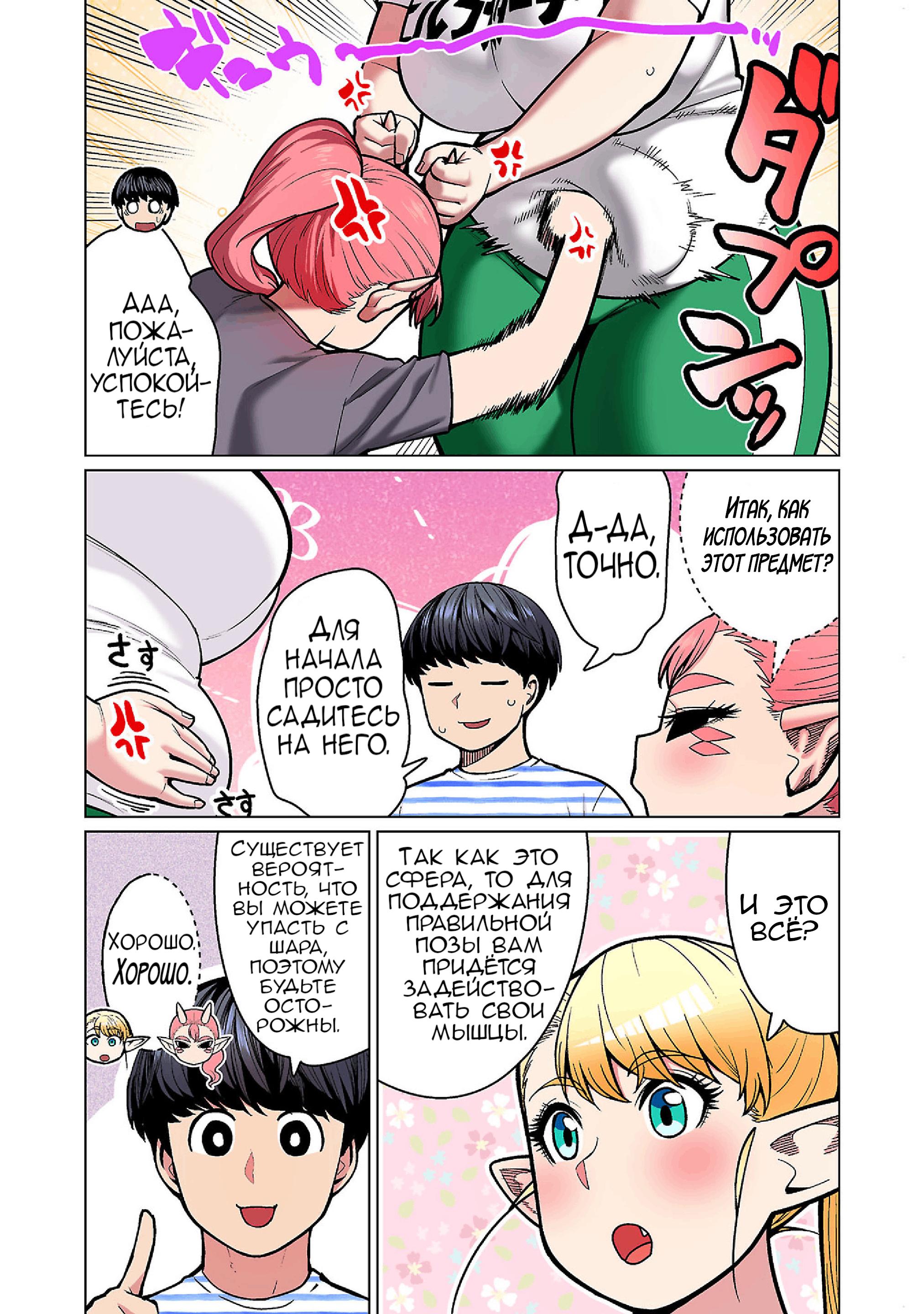 Манга Новый эльф не может сидеть на диете - Глава 19 Страница 11