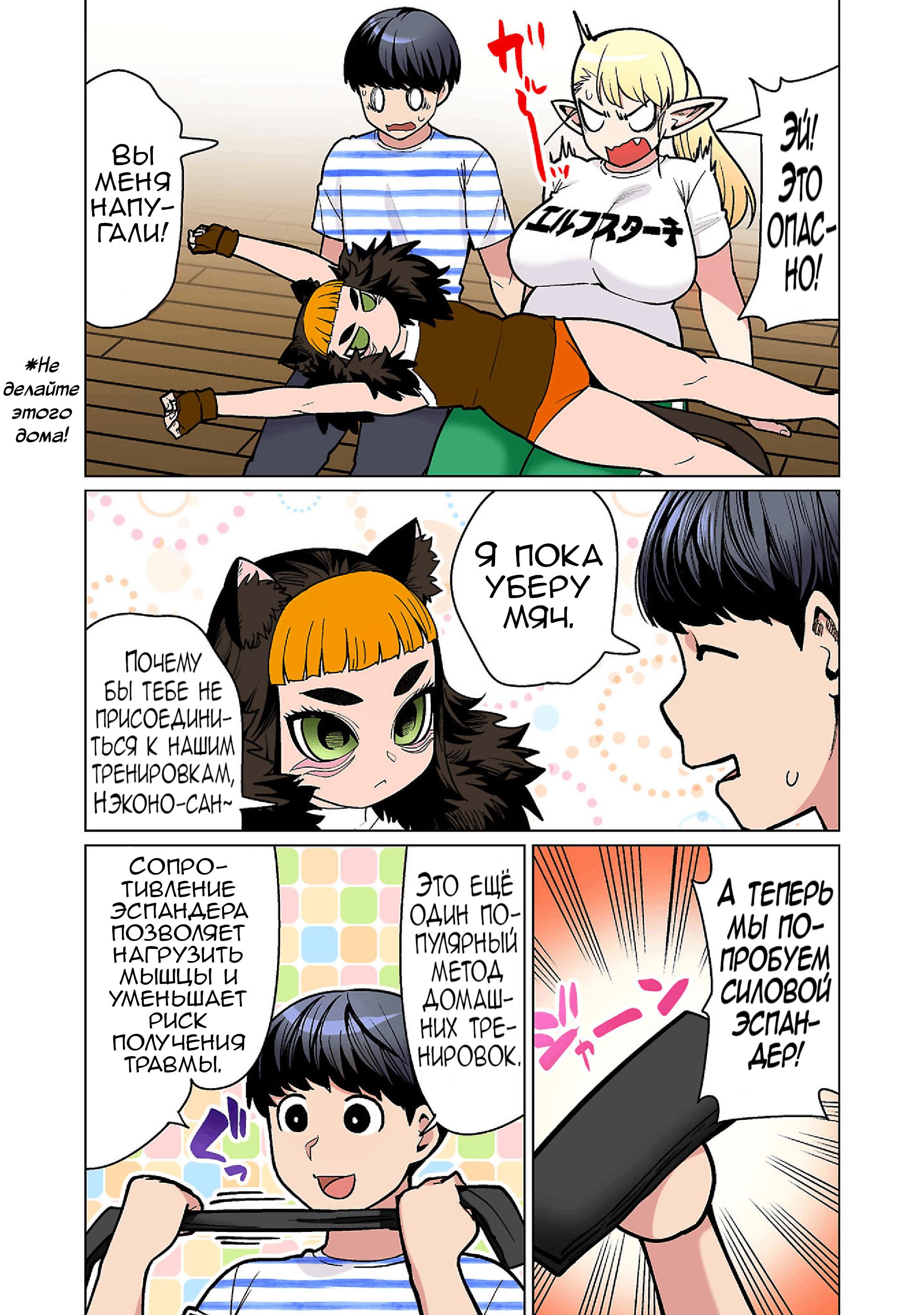 Манга Новый эльф не может сидеть на диете - Глава 19 Страница 20