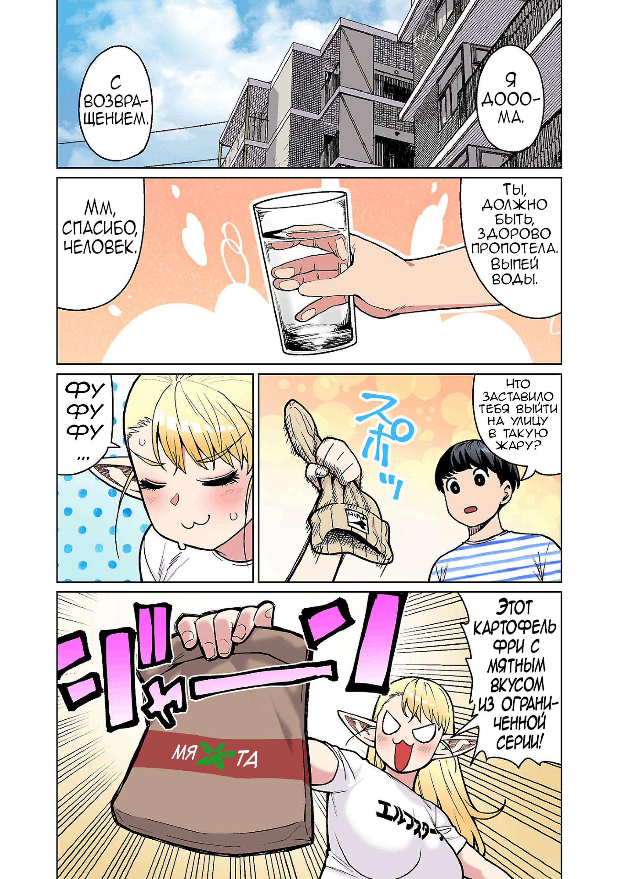 Манга Новый эльф не может сидеть на диете - Глава 19 Страница 2