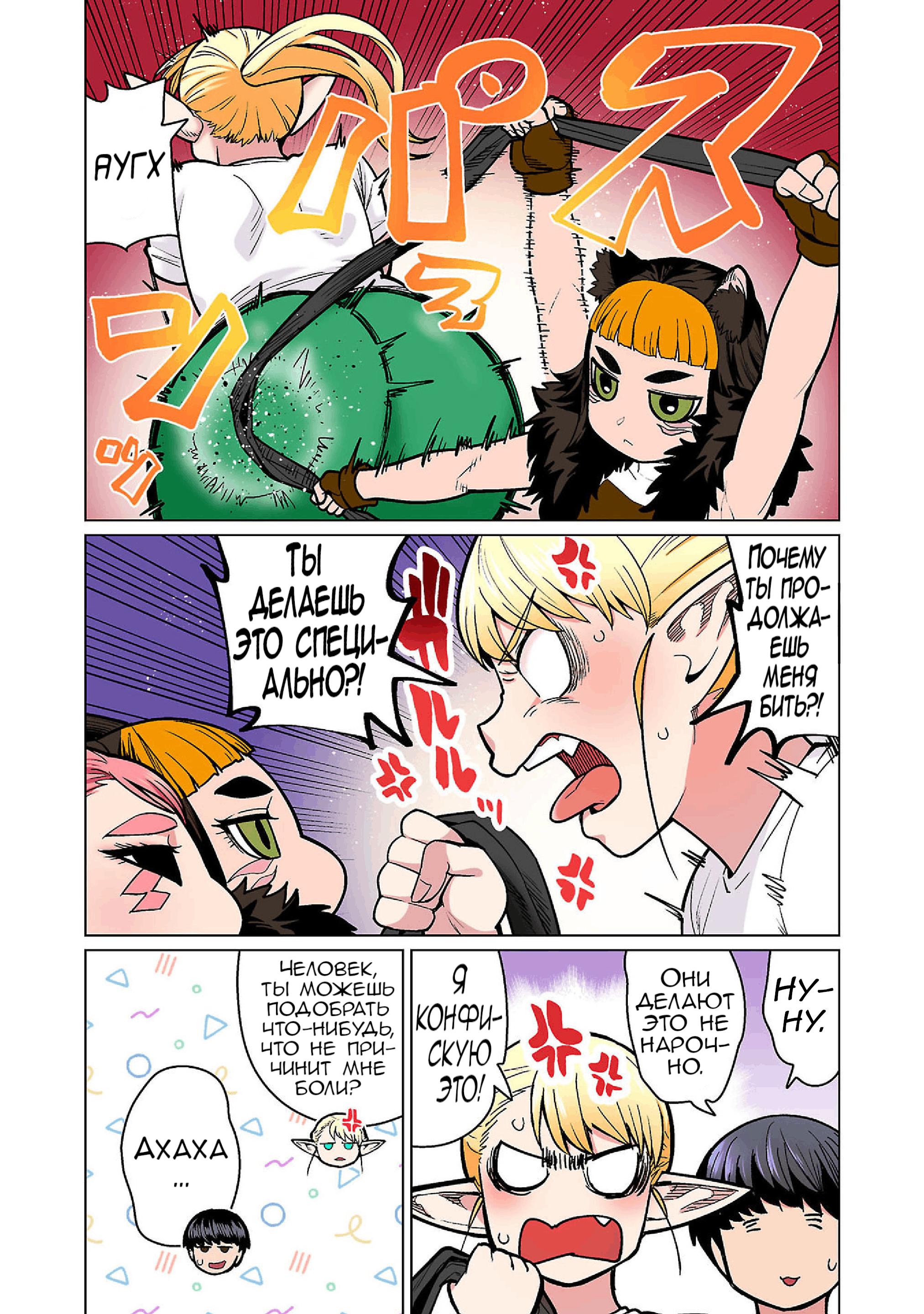 Манга Новый эльф не может сидеть на диете - Глава 19 Страница 24