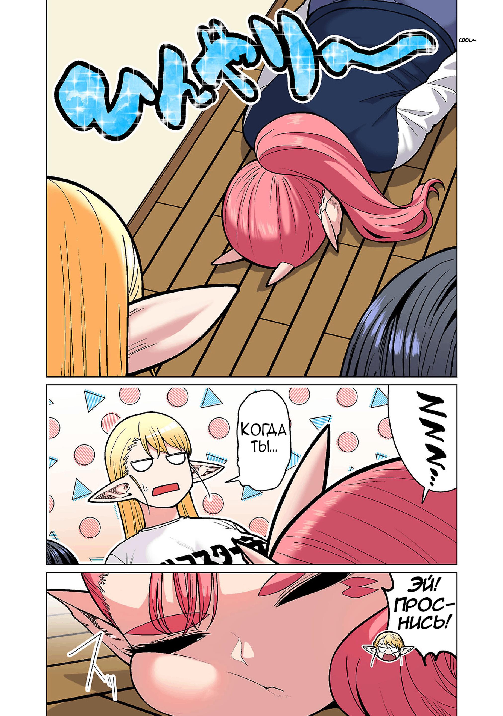 Манга Новый эльф не может сидеть на диете - Глава 19 Страница 4