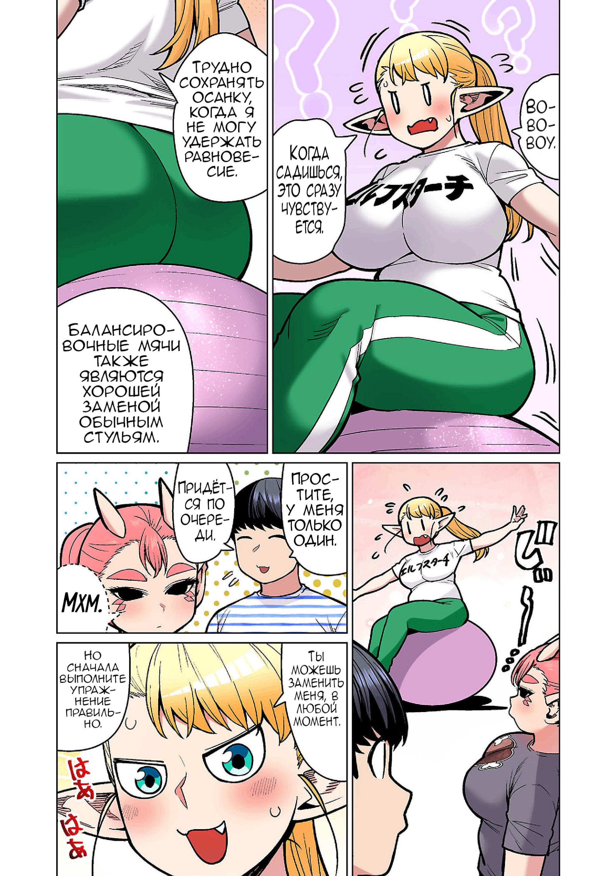 Манга Новый эльф не может сидеть на диете - Глава 19 Страница 12