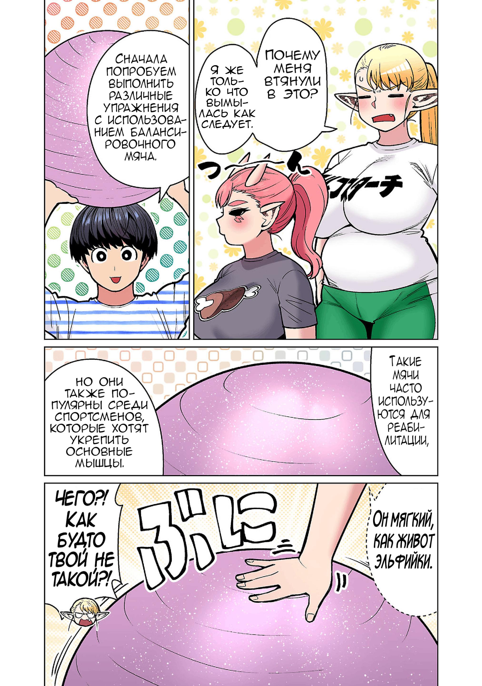 Манга Новый эльф не может сидеть на диете - Глава 19 Страница 10