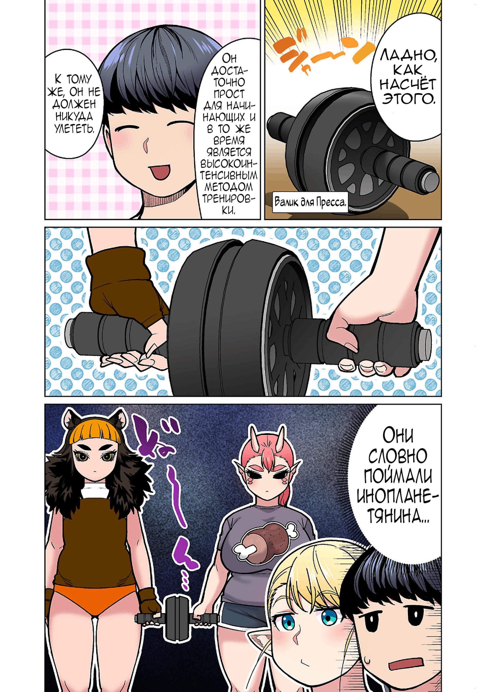 Манга Новый эльф не может сидеть на диете - Глава 19 Страница 25