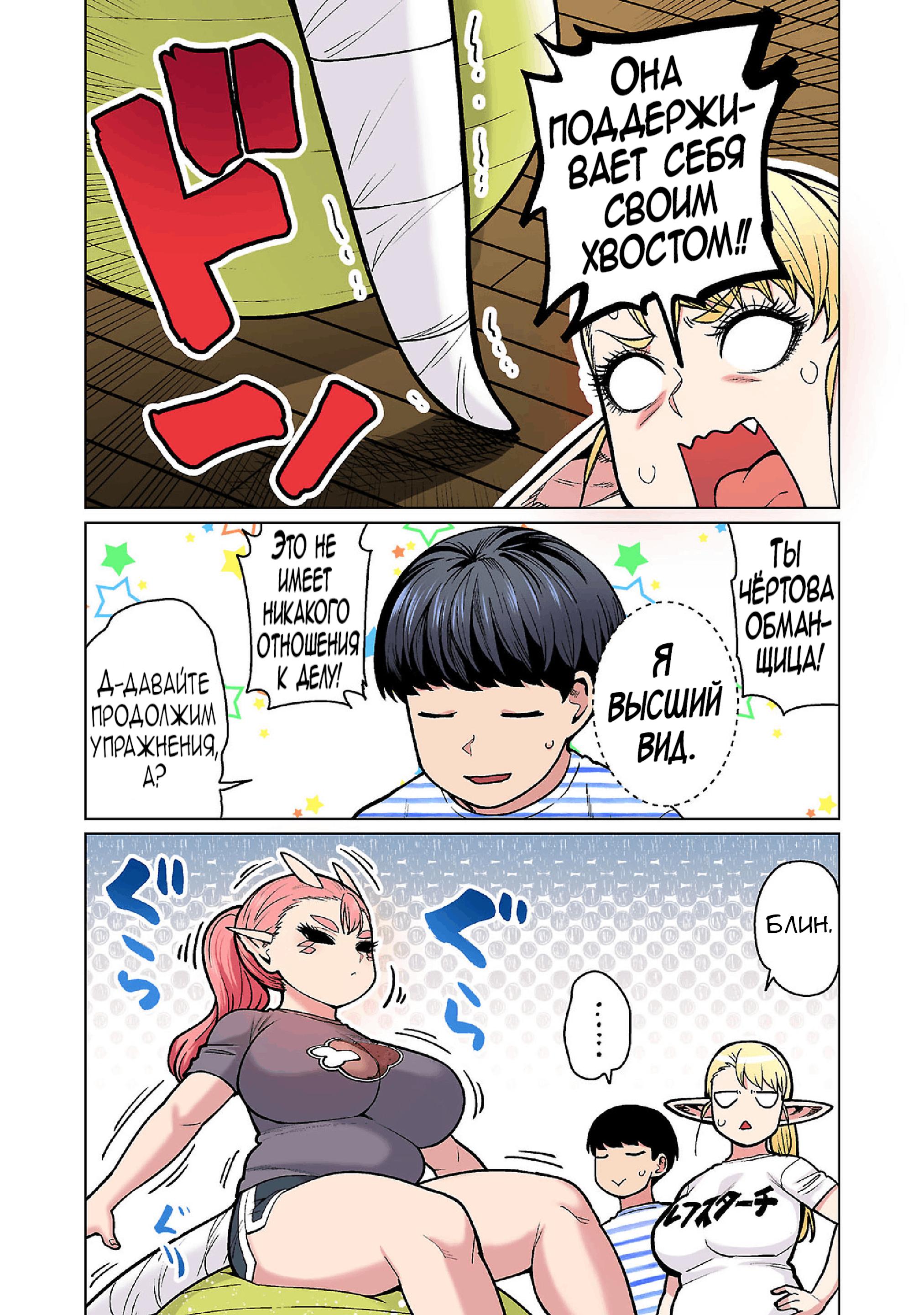 Манга Новый эльф не может сидеть на диете - Глава 19 Страница 14