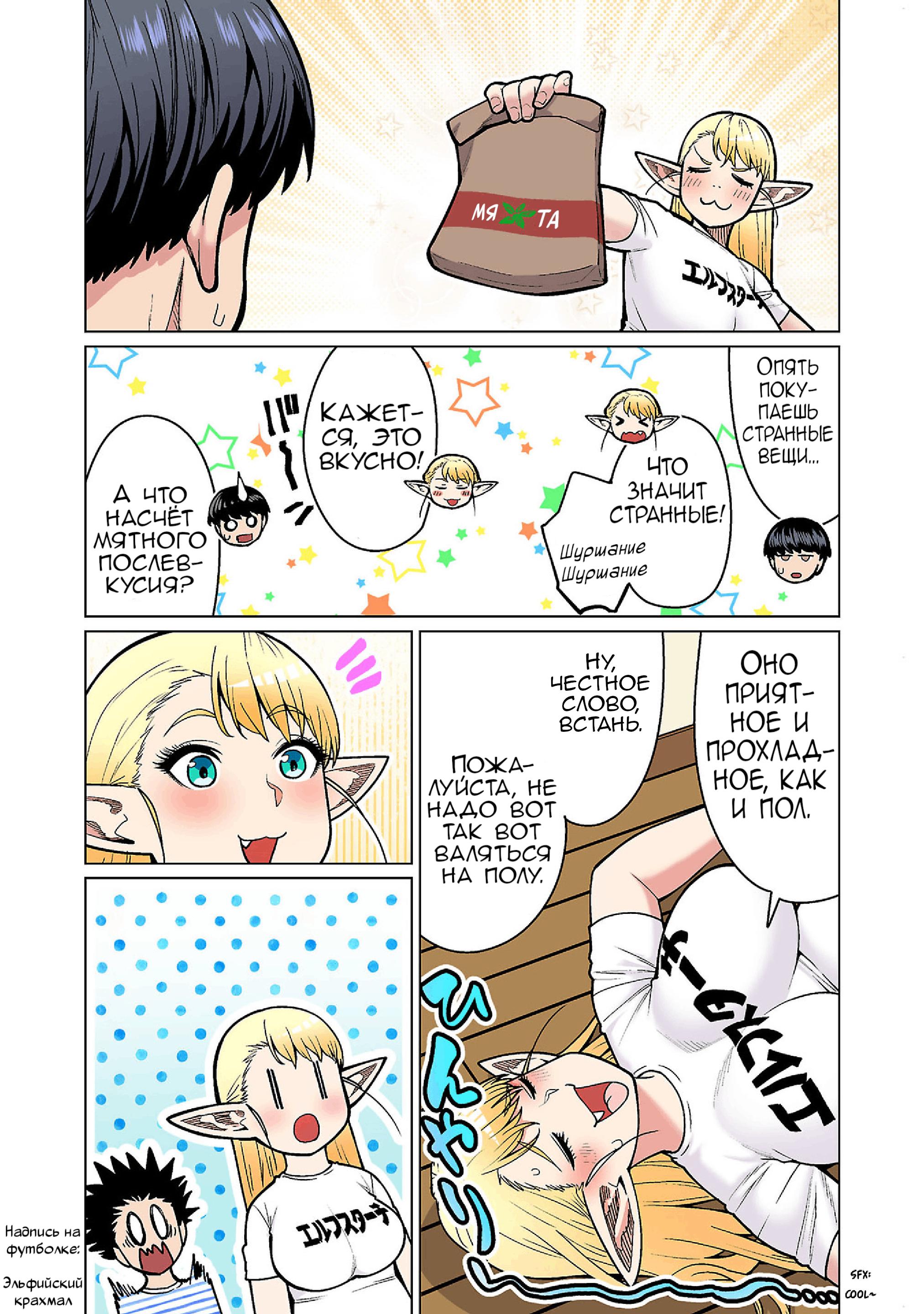 Манга Новый эльф не может сидеть на диете - Глава 19 Страница 3