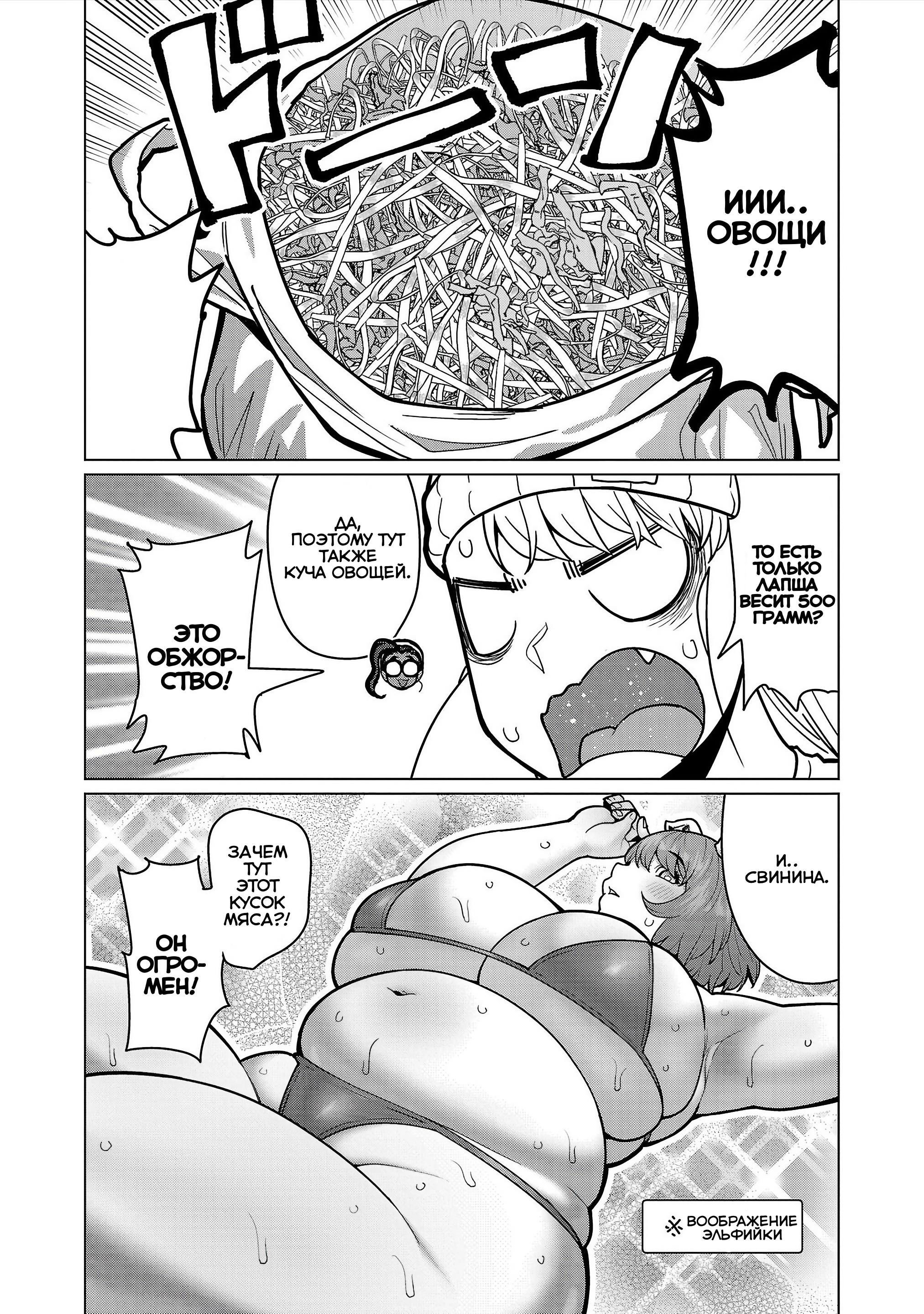 Манга Новый эльф не может сидеть на диете - Глава 18 Страница 14