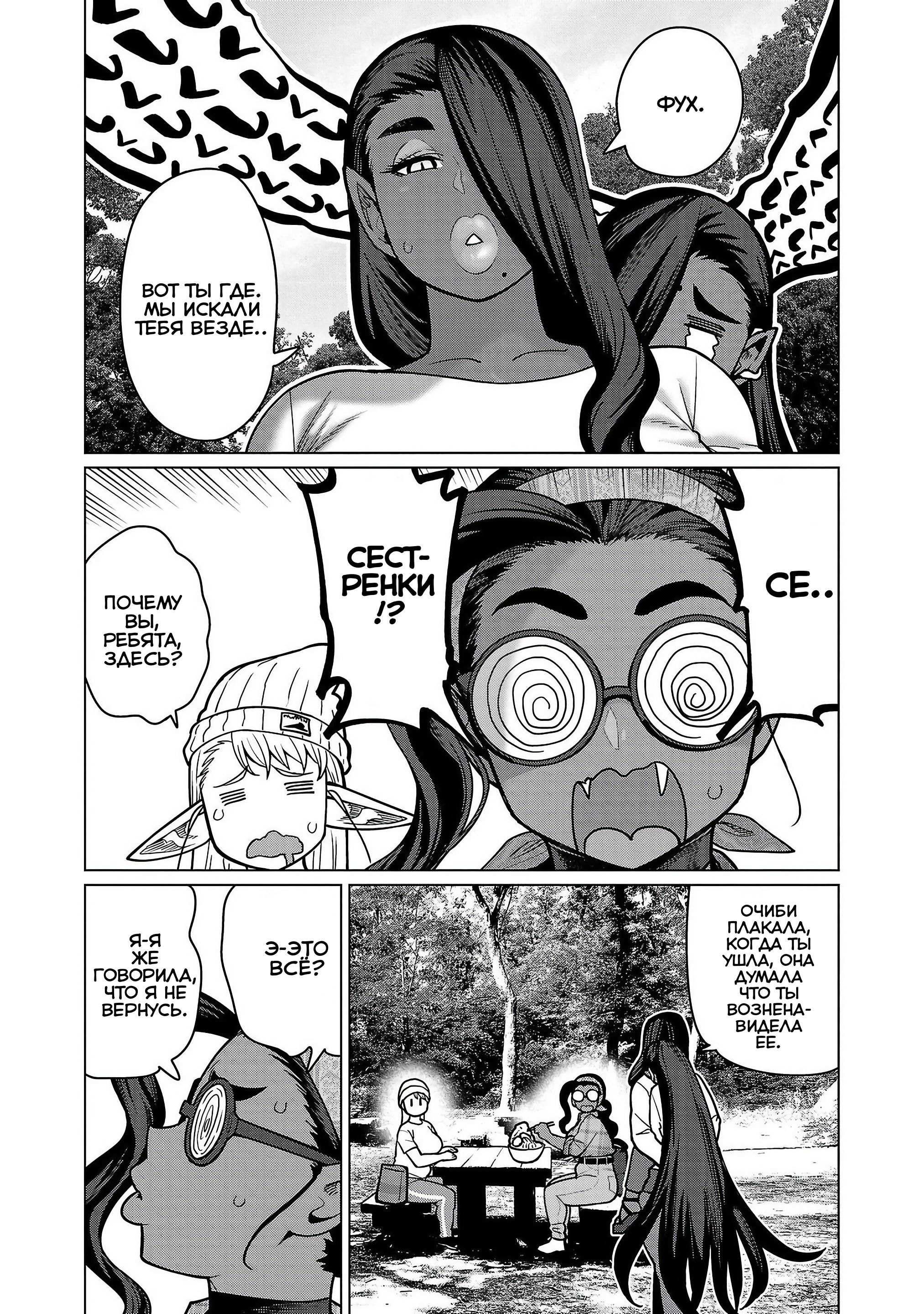 Манга Новый эльф не может сидеть на диете - Глава 18 Страница 19