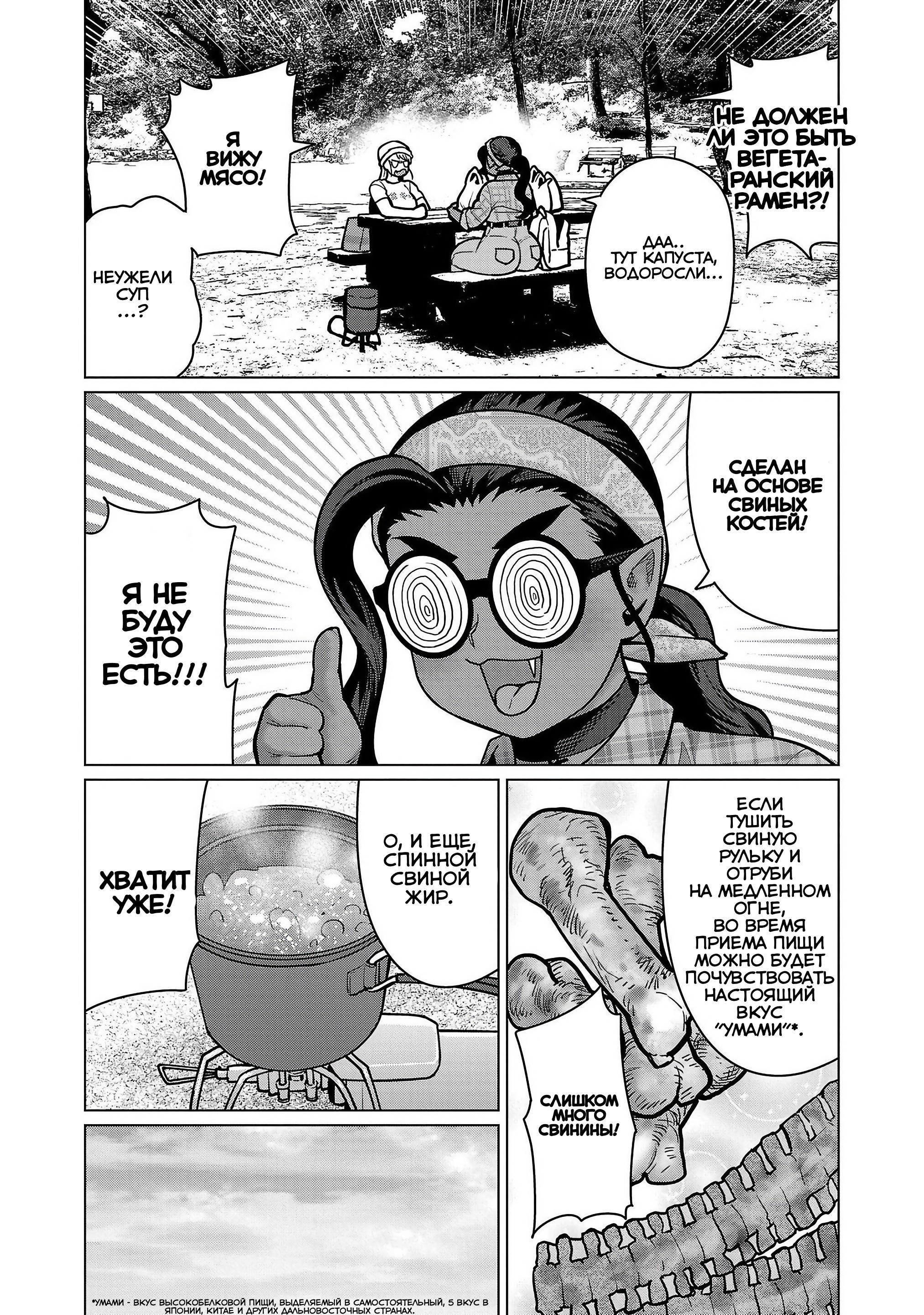 Манга Новый эльф не может сидеть на диете - Глава 18 Страница 15