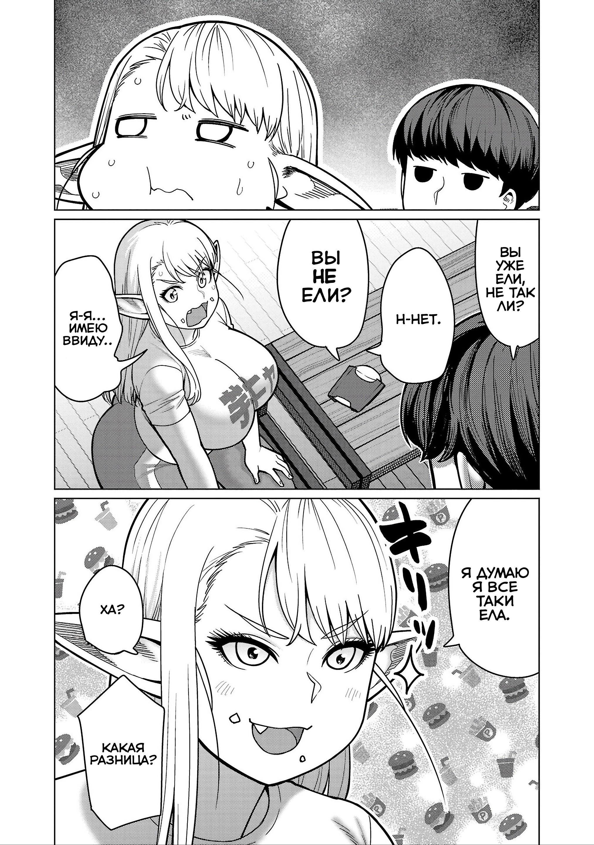 Манга Новый эльф не может сидеть на диете - Глава 18 Страница 3