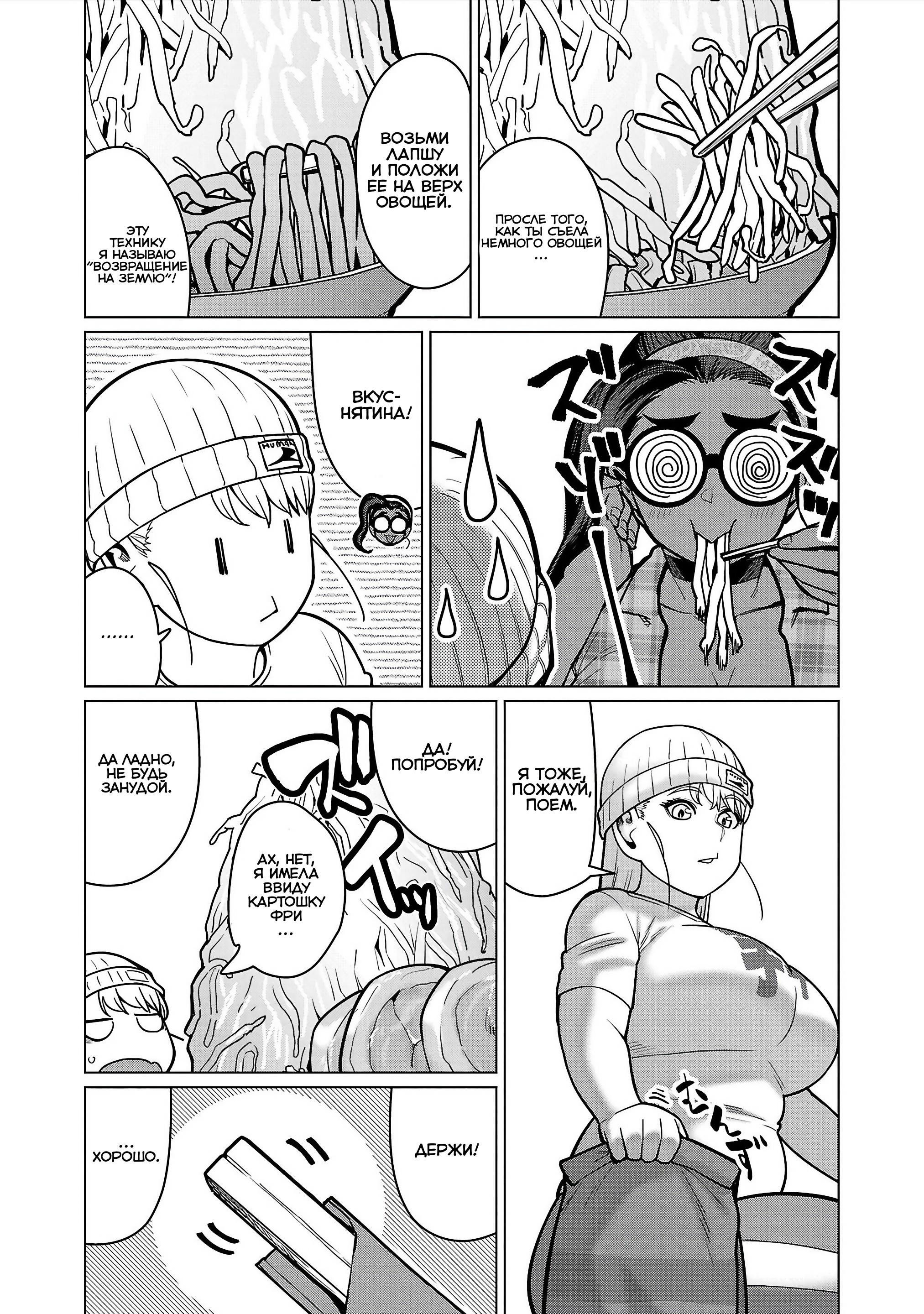 Манга Новый эльф не может сидеть на диете - Глава 18 Страница 17