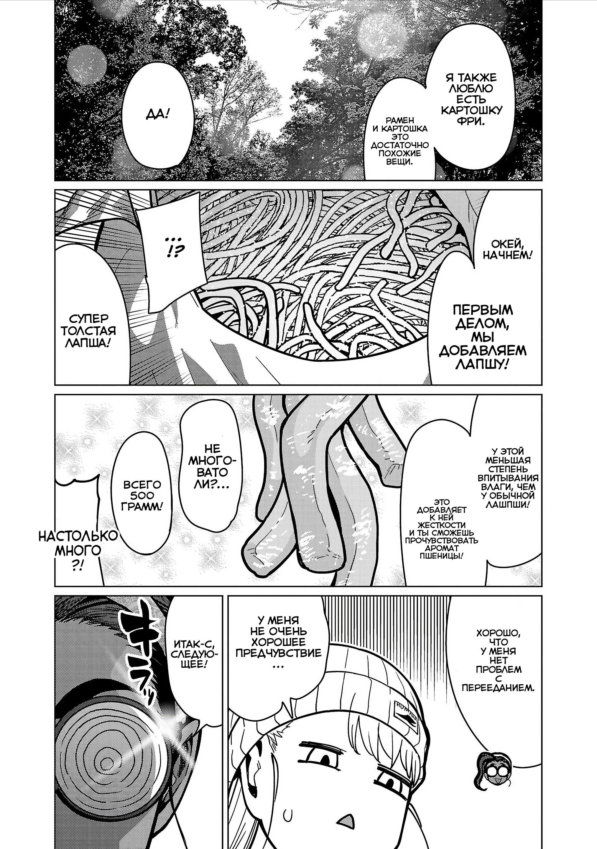 Манга Новый эльф не может сидеть на диете - Глава 18 Страница 13