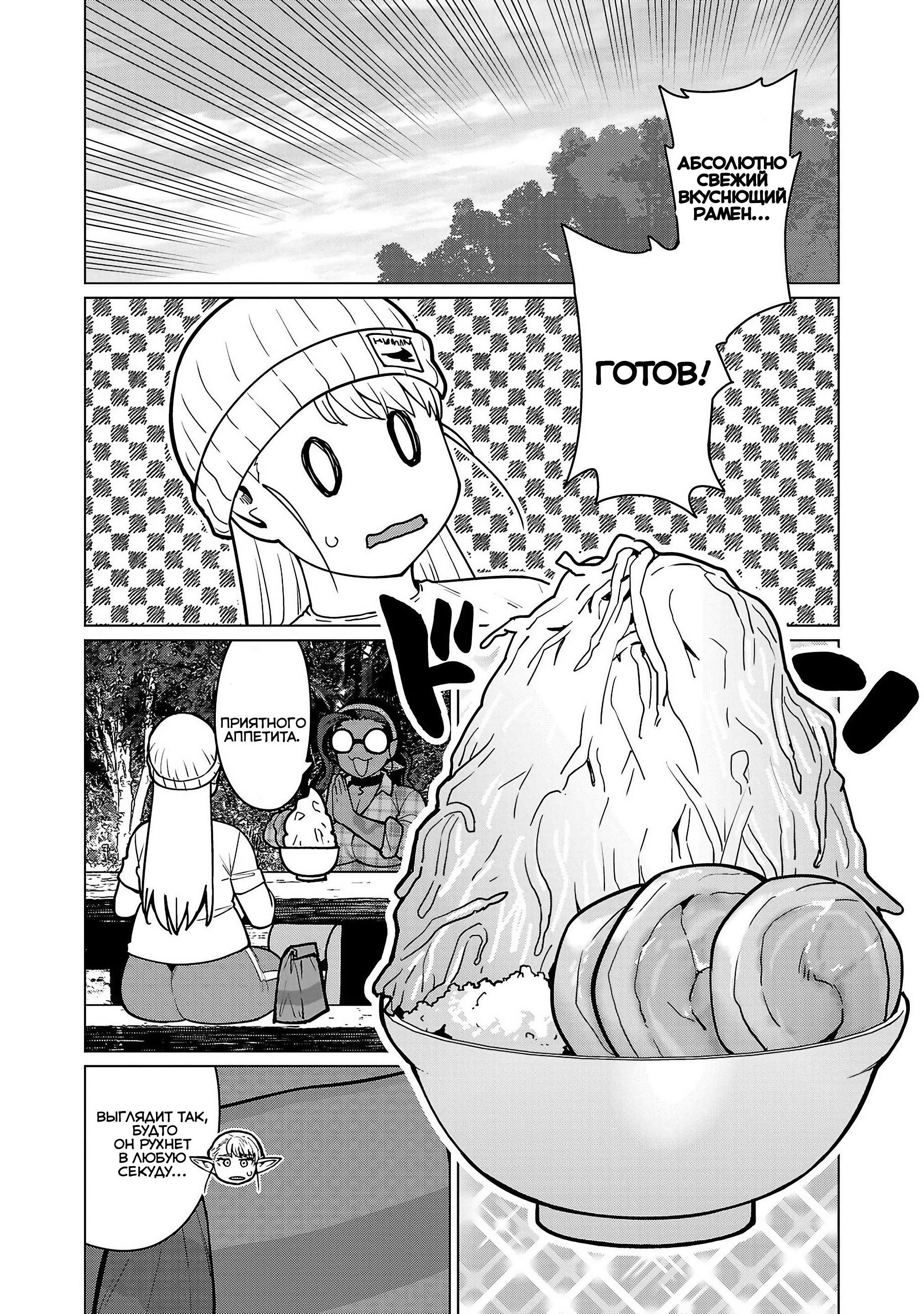 Манга Новый эльф не может сидеть на диете - Глава 18 Страница 16