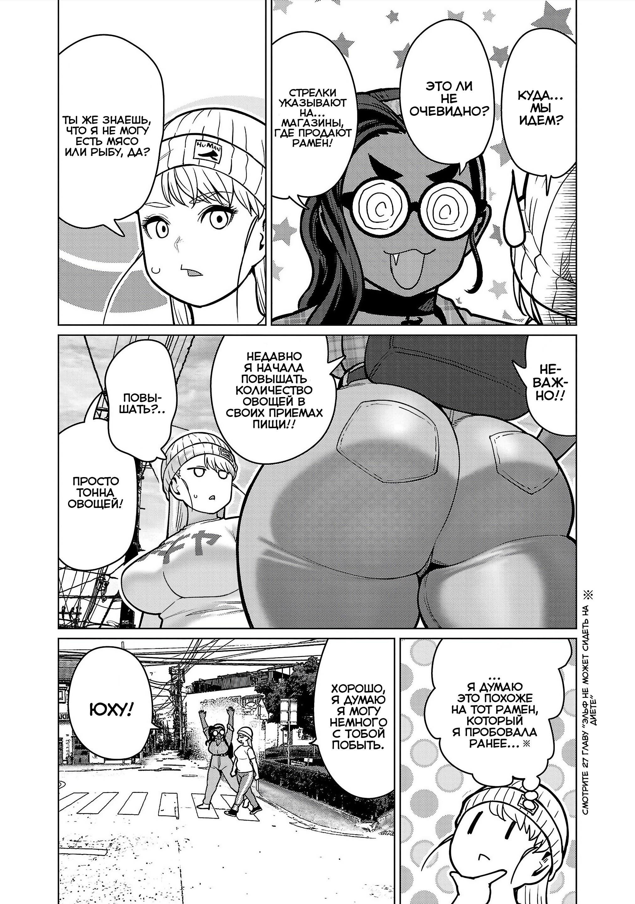 Манга Новый эльф не может сидеть на диете - Глава 18 Страница 10