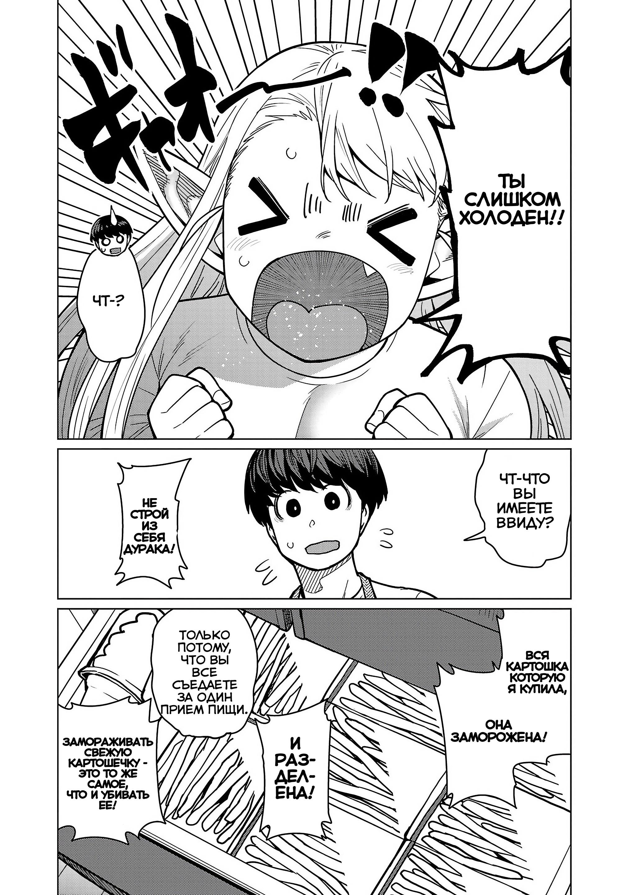 Манга Новый эльф не может сидеть на диете - Глава 18 Страница 5