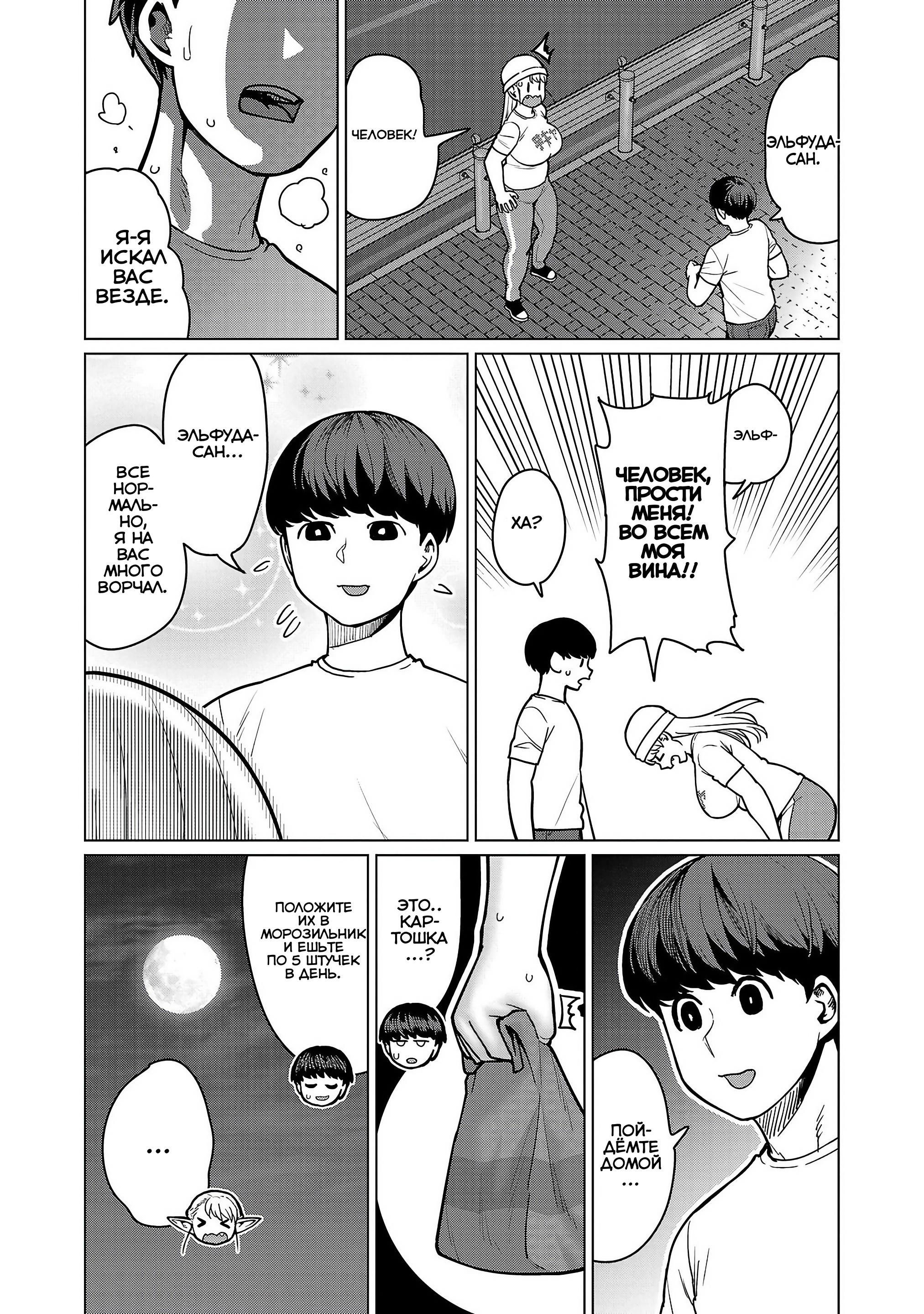 Манга Новый эльф не может сидеть на диете - Глава 18 Страница 24